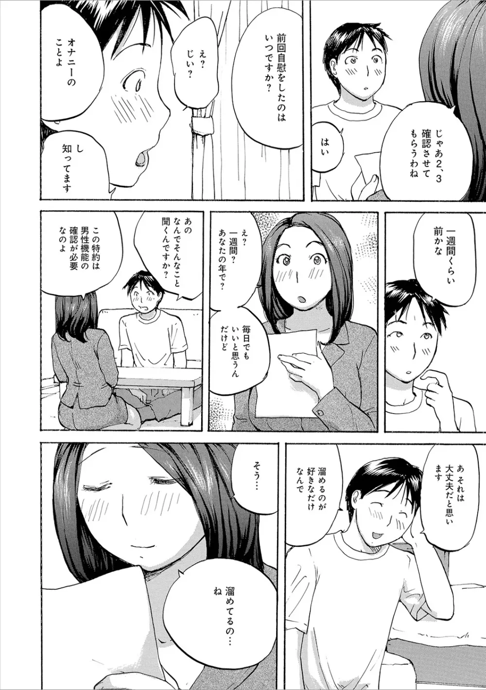 隣りの奥様は若い男が好き Page.26