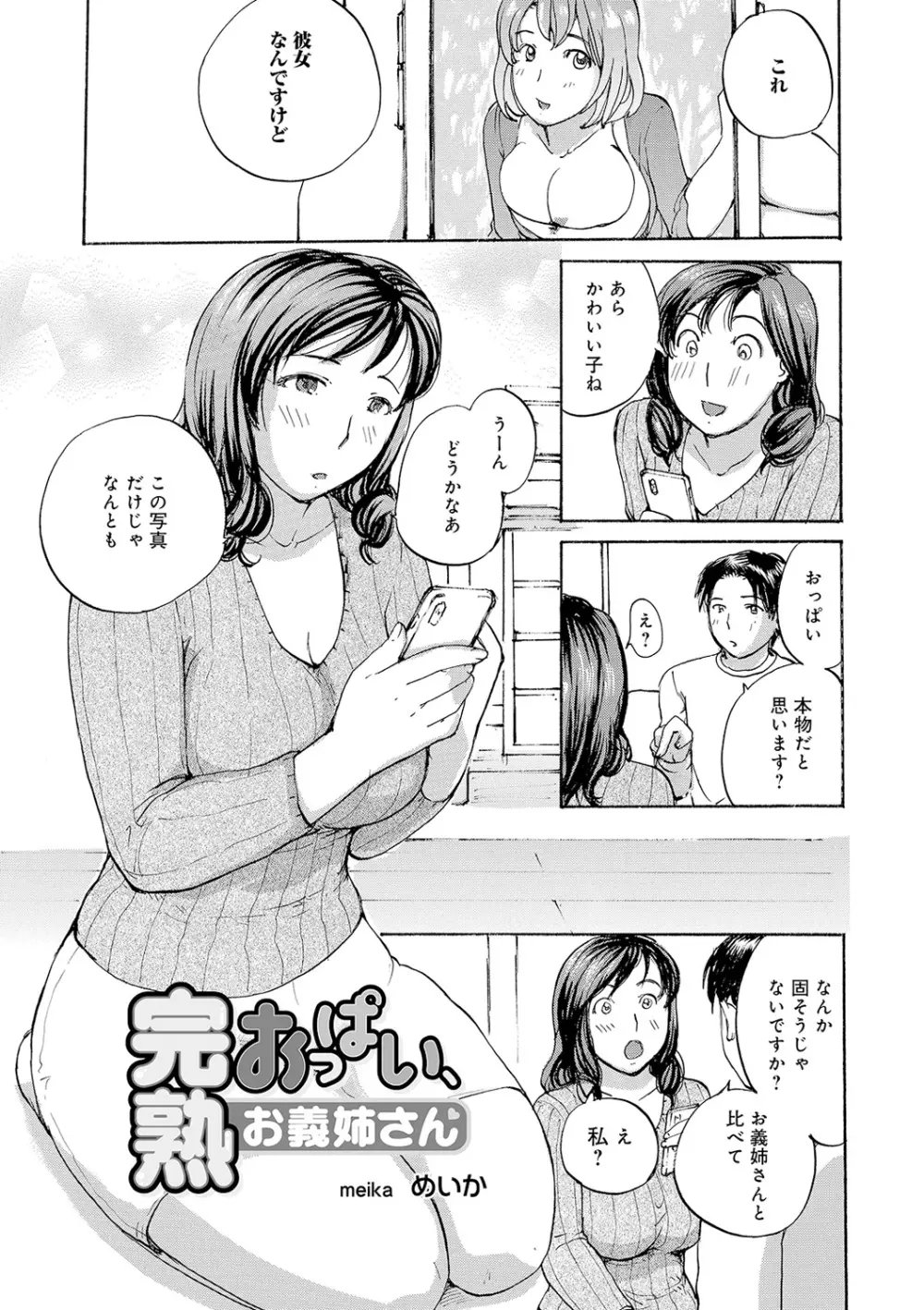 隣りの奥様は若い男が好き Page.3