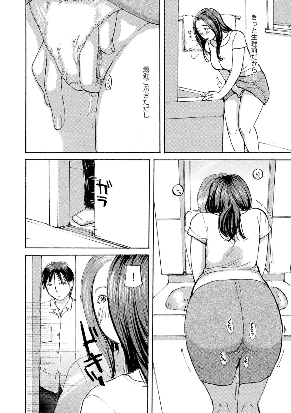 隣りの奥様は若い男が好き Page.86