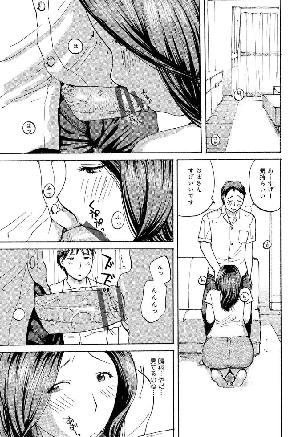 隣りの奥様は若い男が好き Page.89