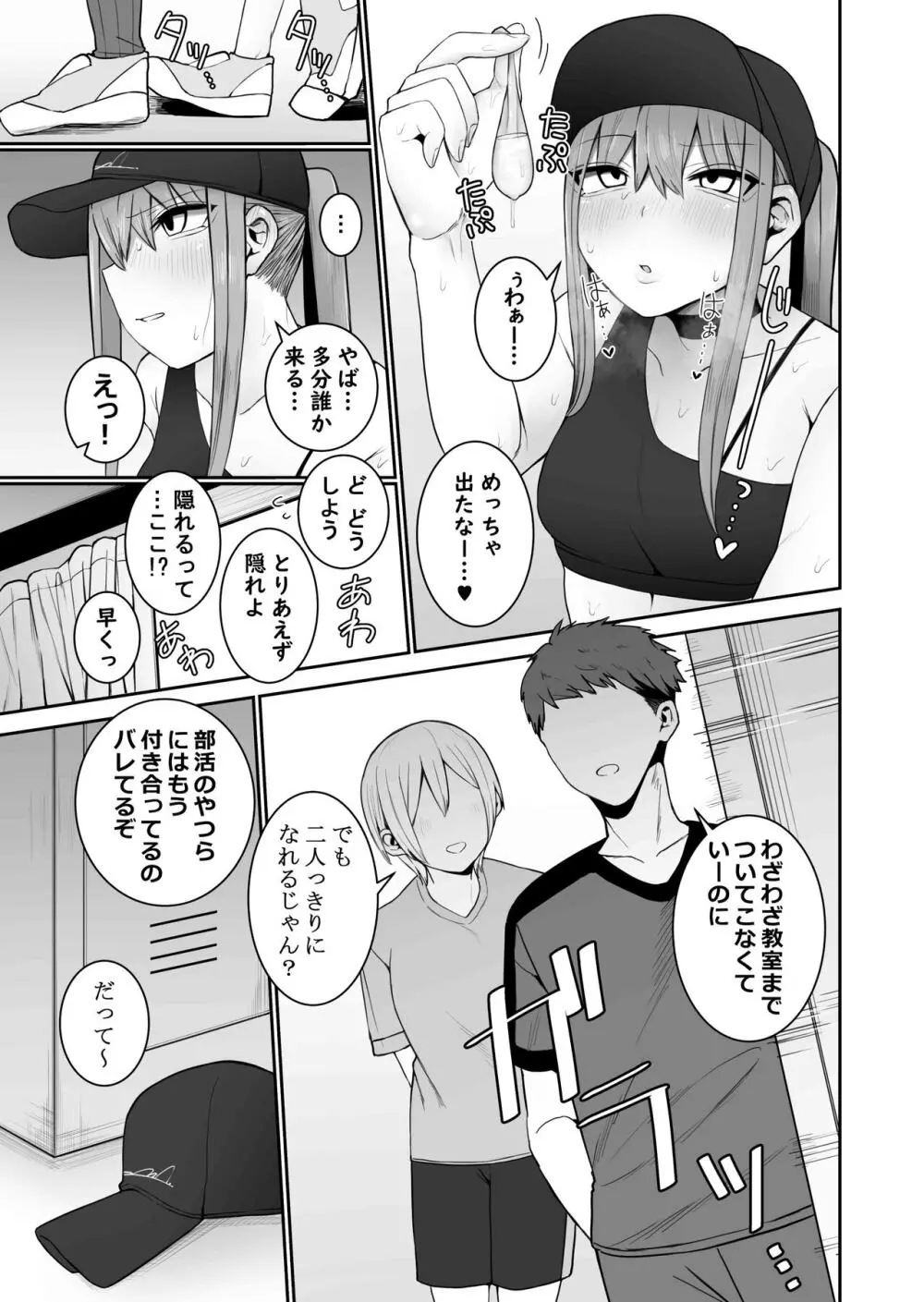 意識とぶまでえっちシよ? 2 Page.11