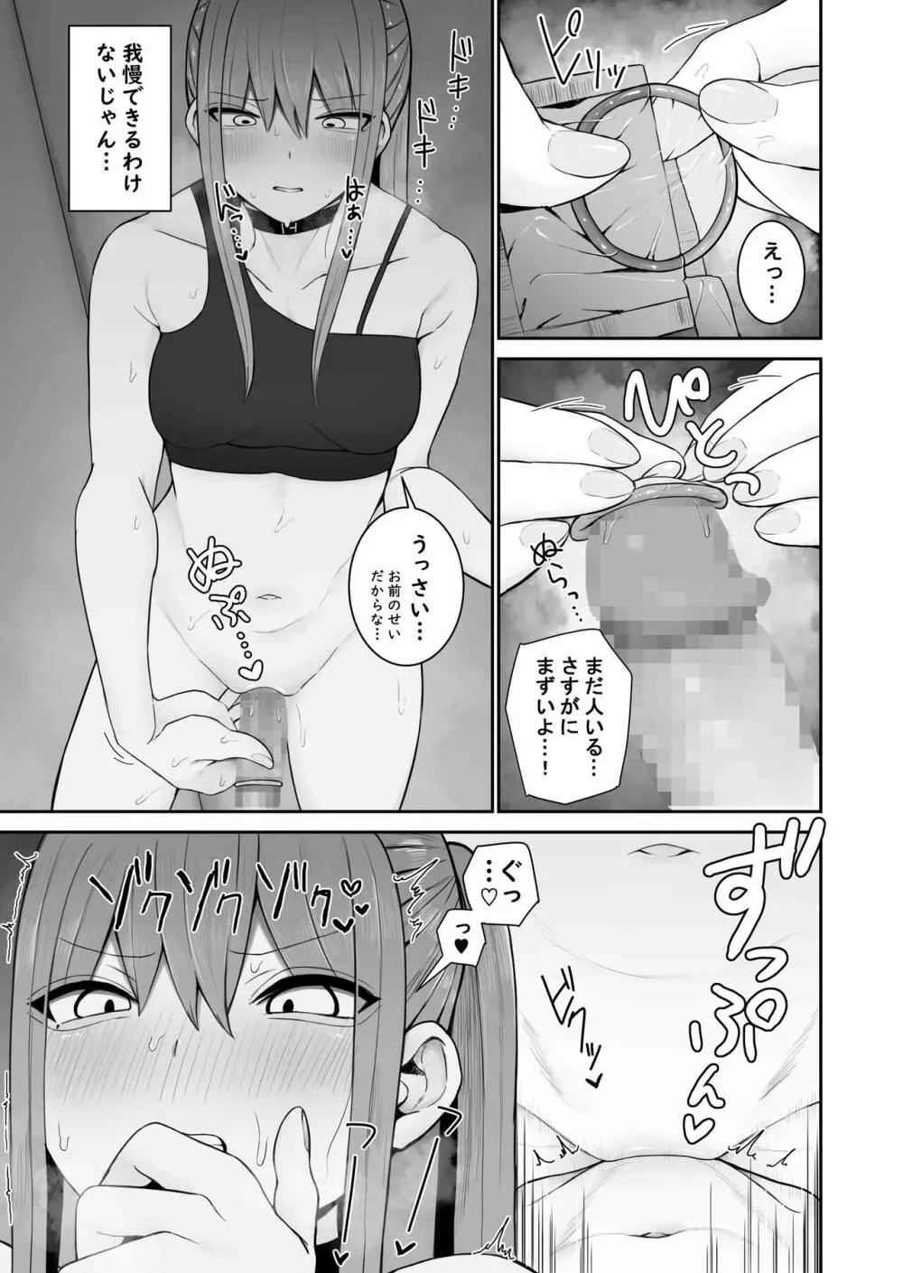 意識とぶまでえっちシよ? 2 Page.13