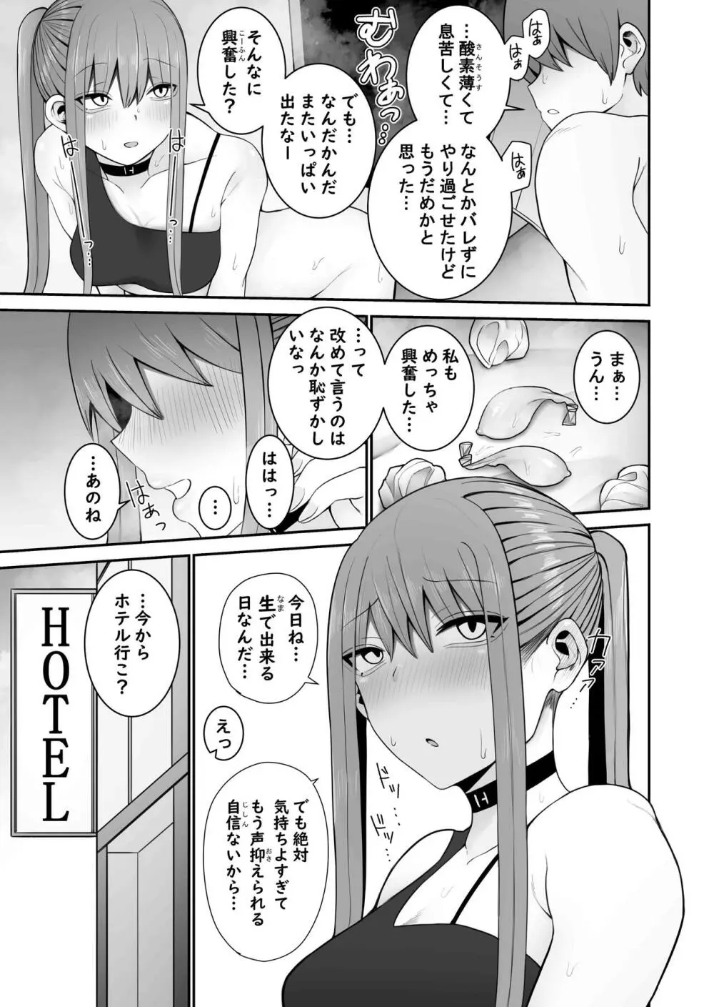 意識とぶまでえっちシよ? 2 Page.17