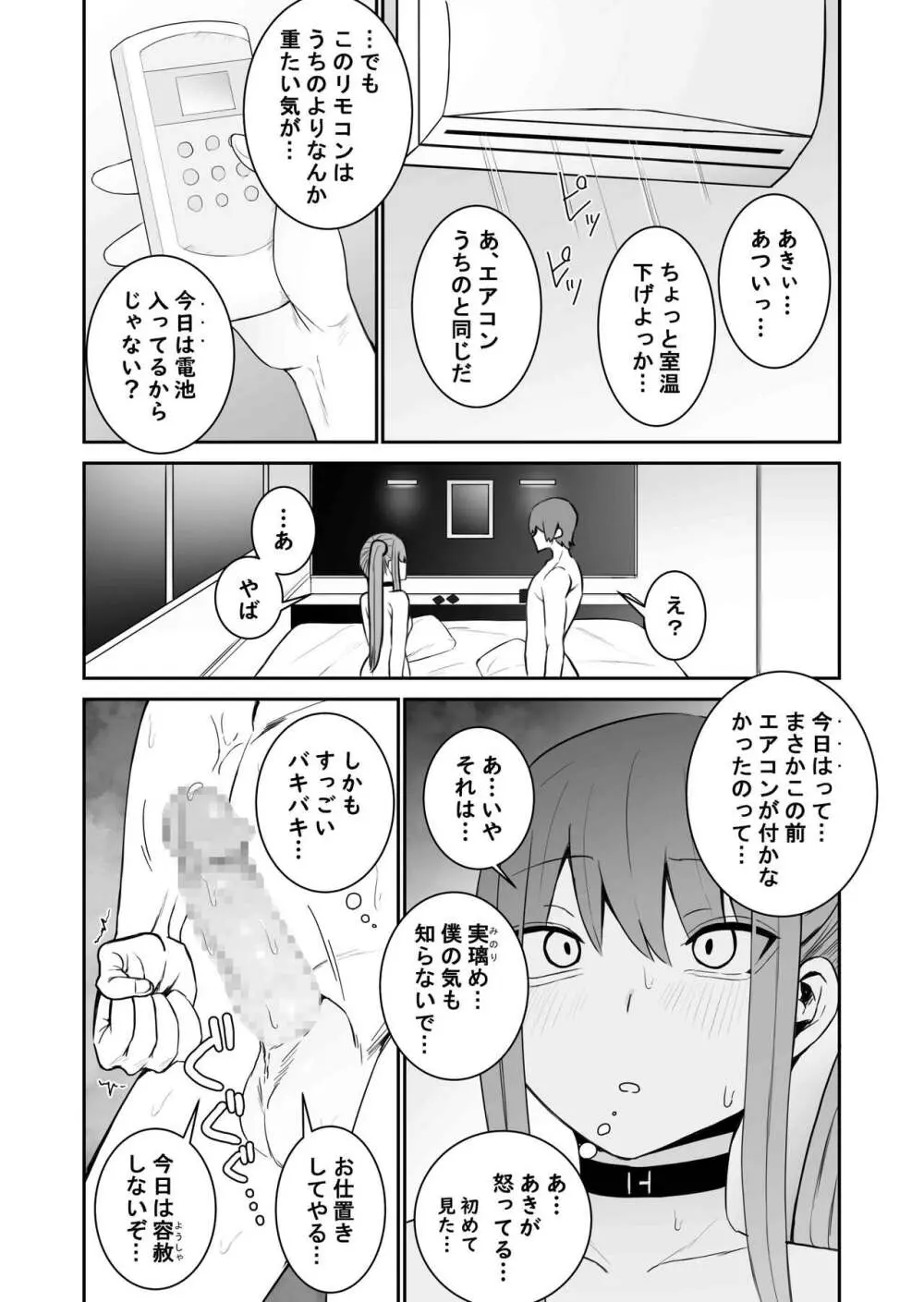 意識とぶまでえっちシよ? 2 Page.22
