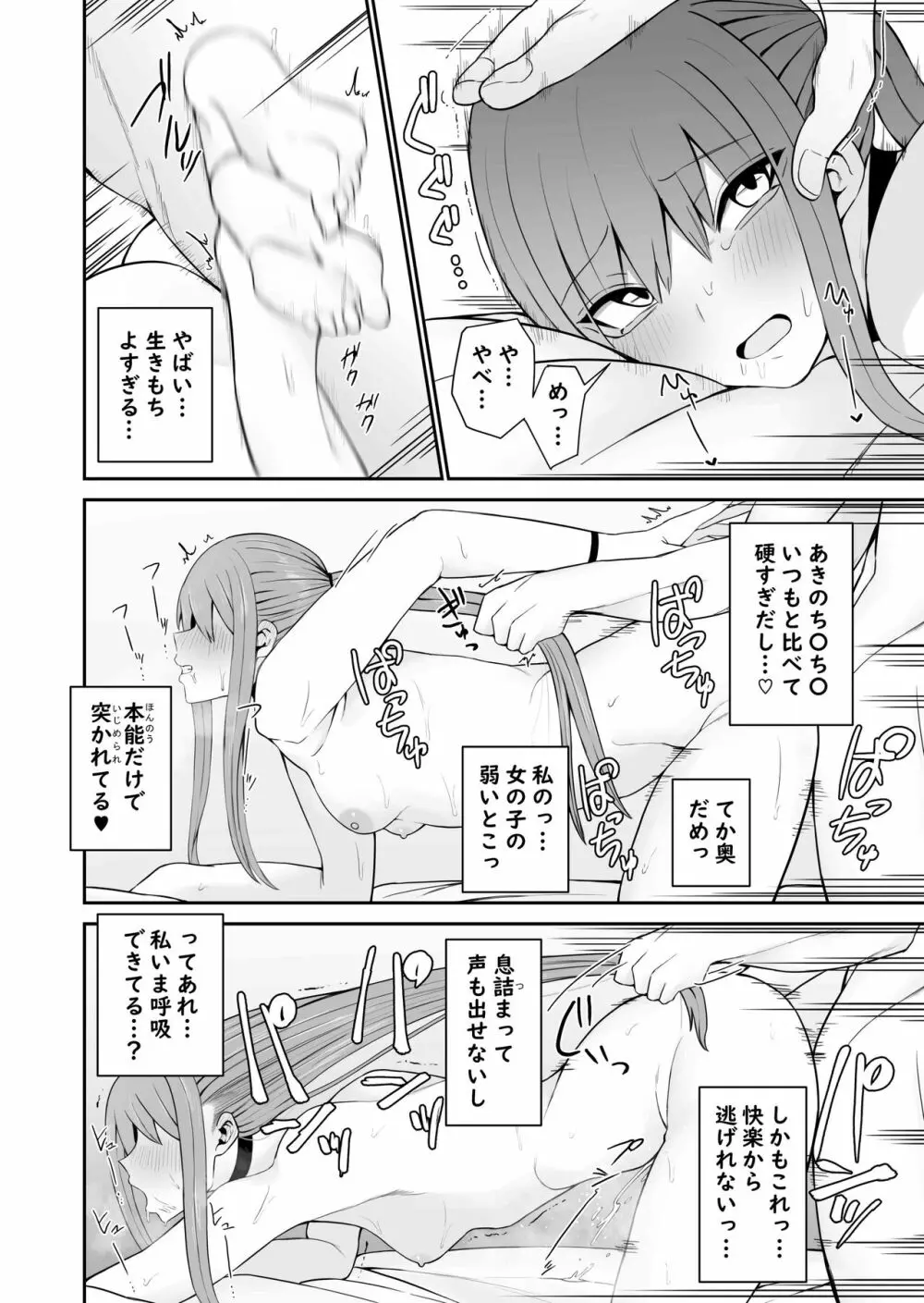 意識とぶまでえっちシよ? 2 Page.24
