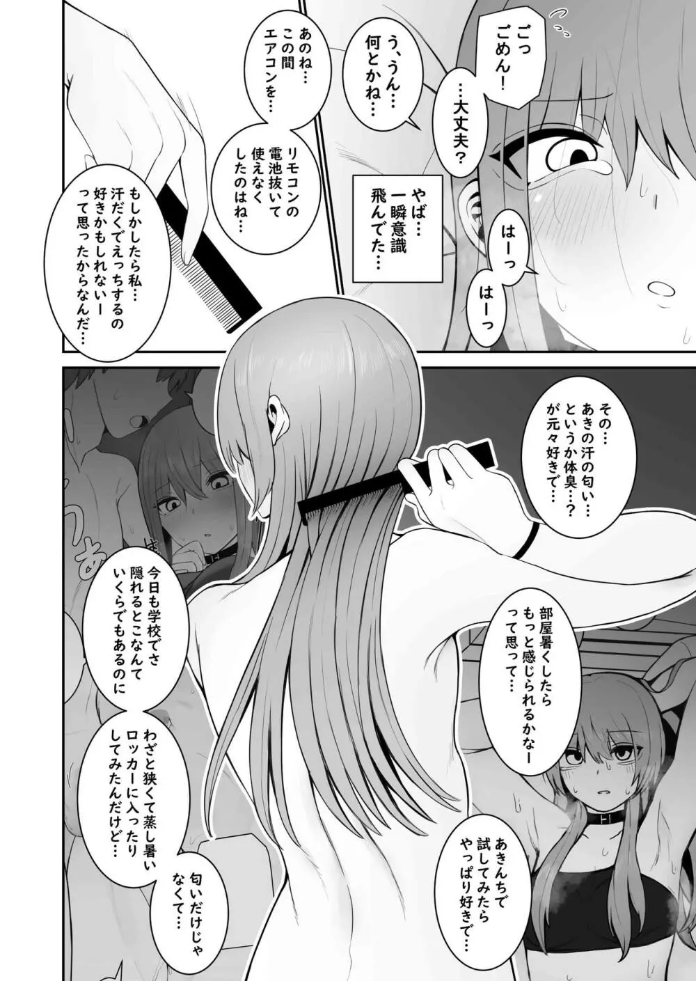 意識とぶまでえっちシよ? 2 Page.28