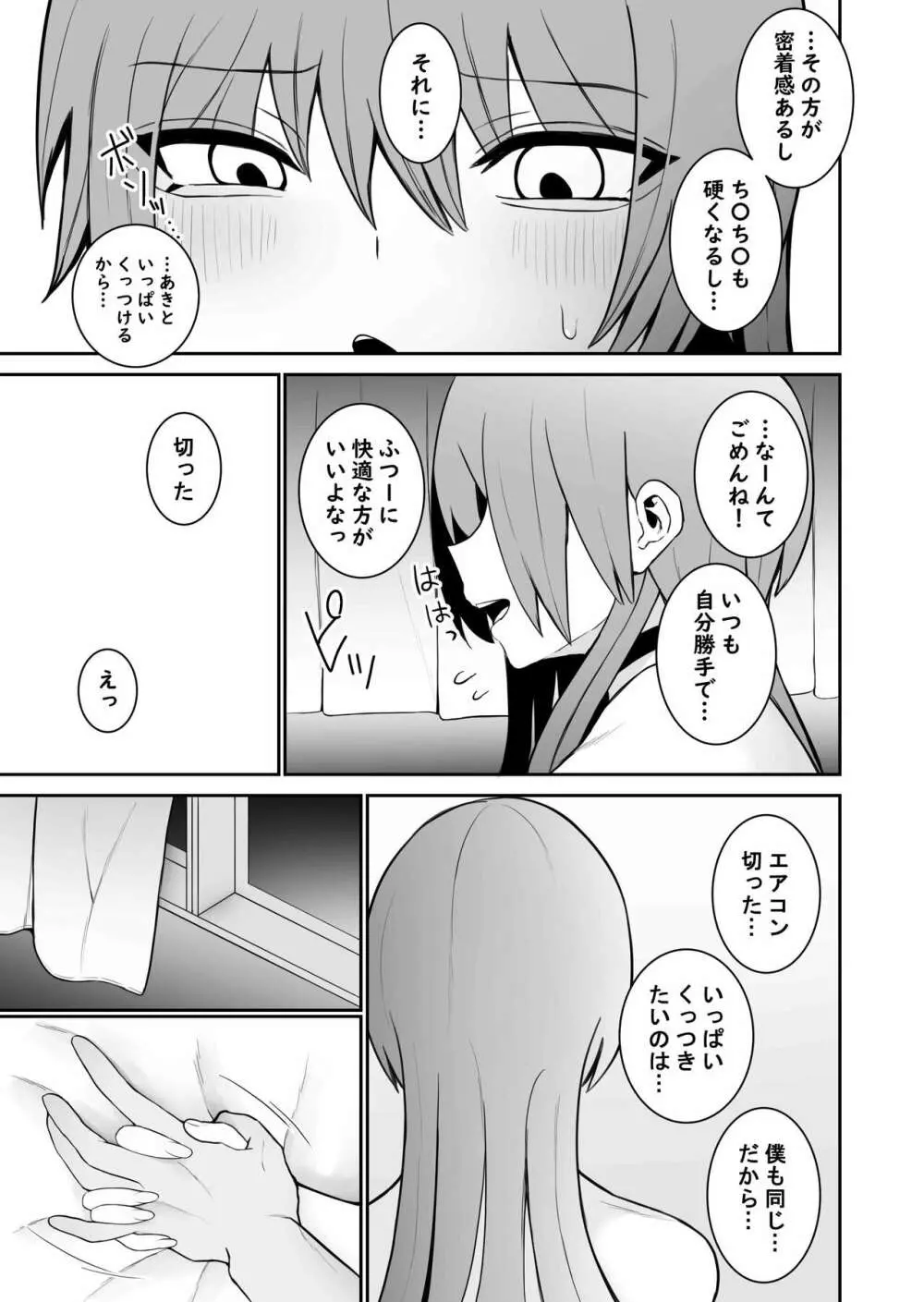意識とぶまでえっちシよ? 2 Page.29