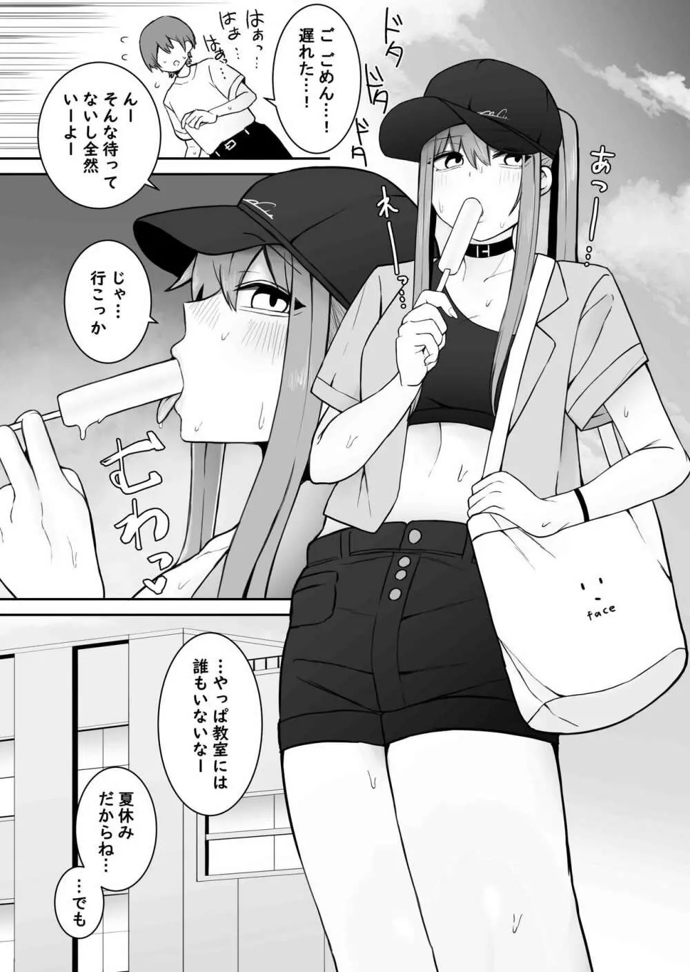 意識とぶまでえっちシよ? 2 Page.3