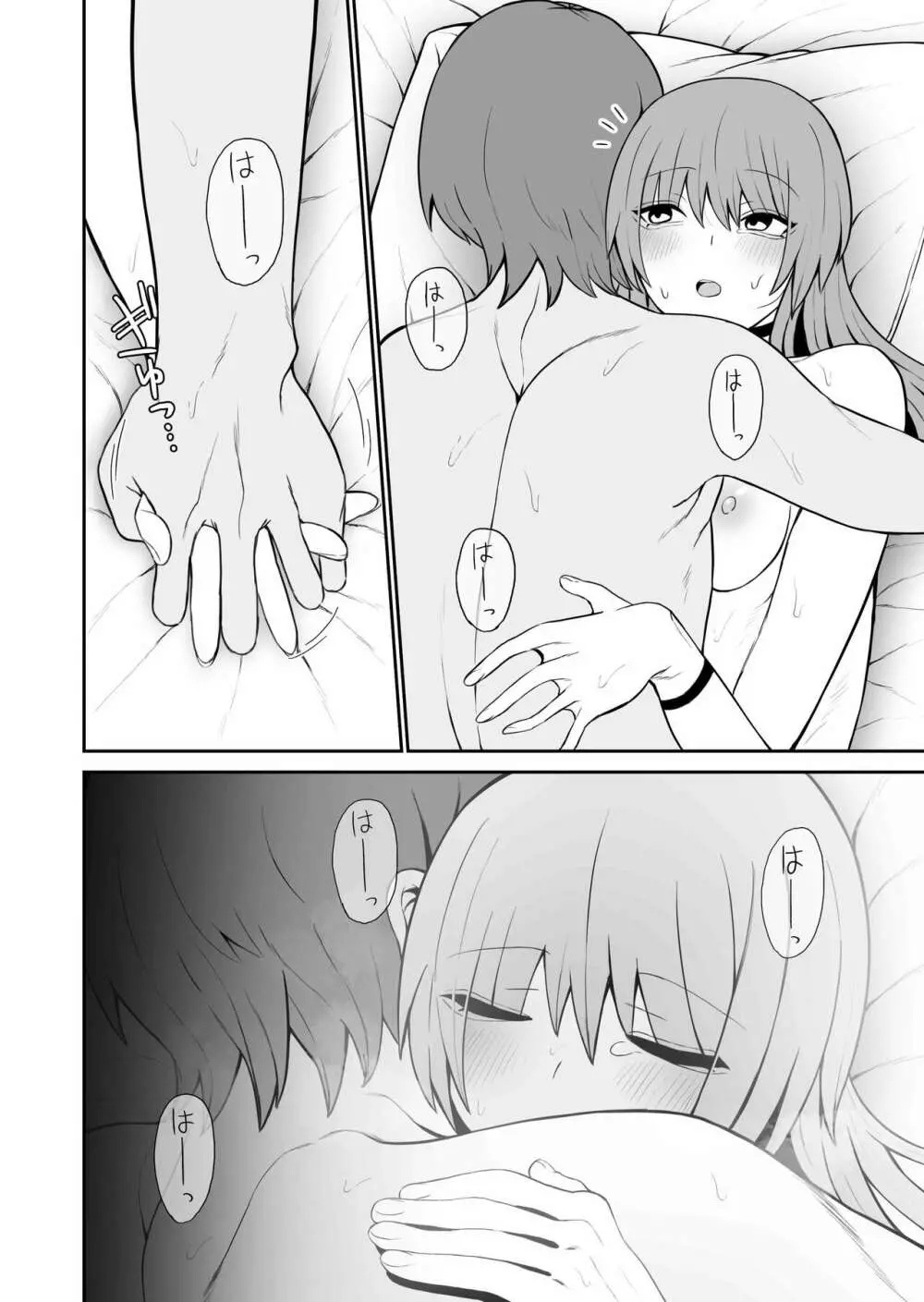 意識とぶまでえっちシよ? 2 Page.34