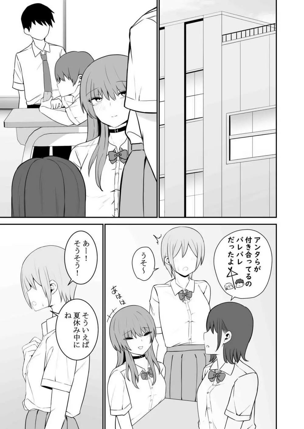 意識とぶまでえっちシよ? 2 Page.35
