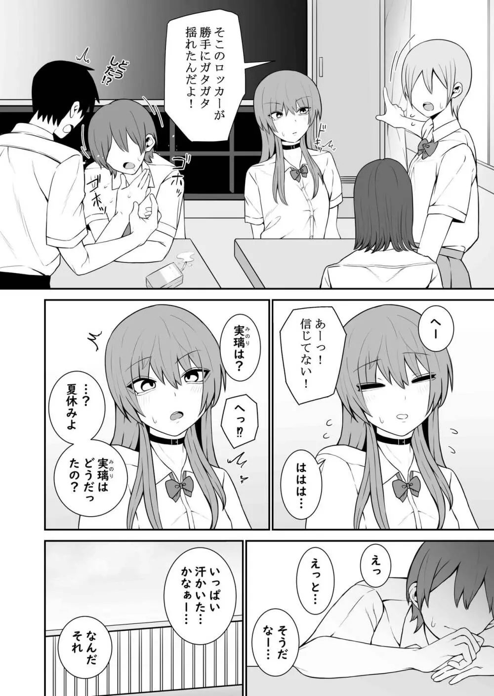 意識とぶまでえっちシよ? 2 Page.36