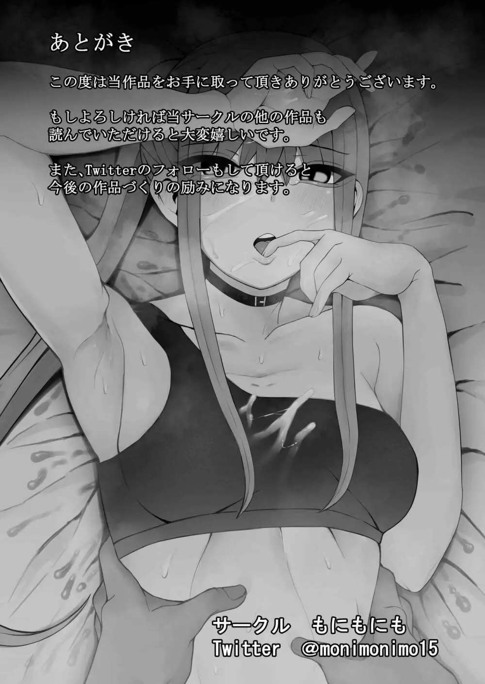 意識とぶまでえっちシよ? 2 Page.37
