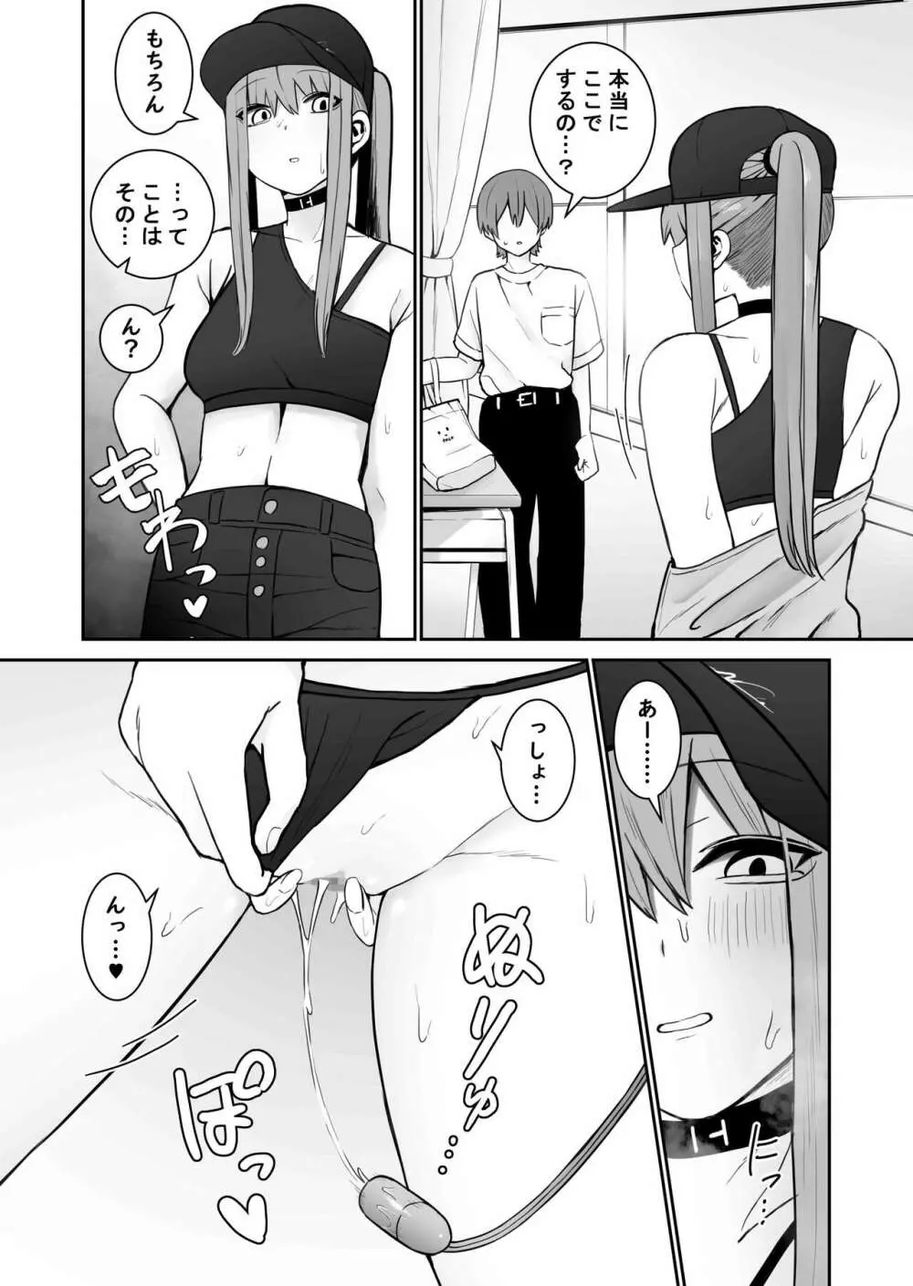 意識とぶまでえっちシよ? 2 Page.4