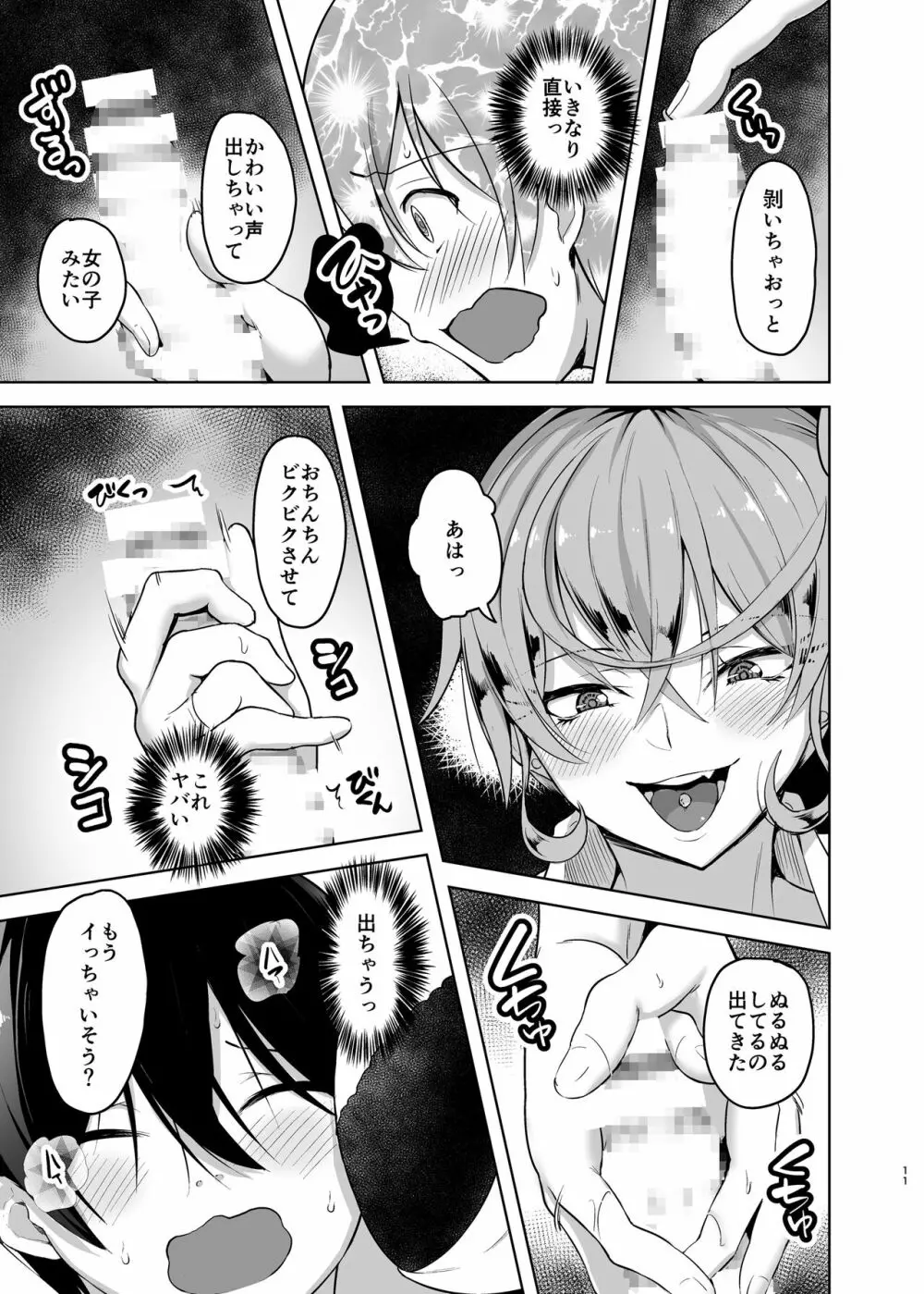 クレーンゲームをしている可愛いJKギャルを少し手伝おうとしてみたら今は彼女のパイズリから離れられない!! Page.11