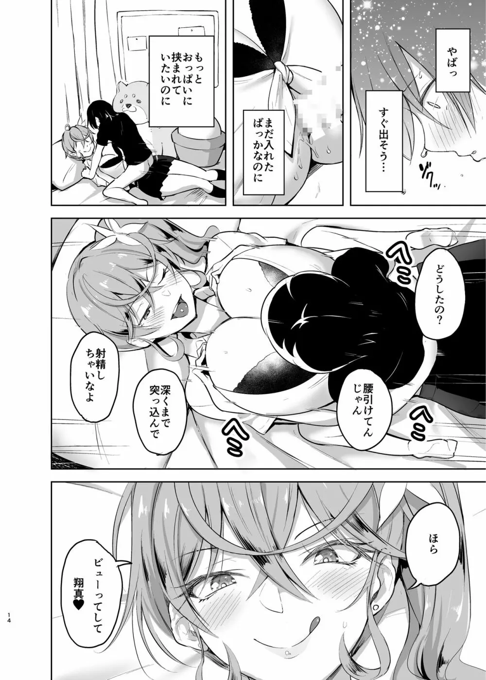 クレーンゲームをしている可愛いJKギャルを少し手伝おうとしてみたら今は彼女のパイズリから離れられない!! Page.14
