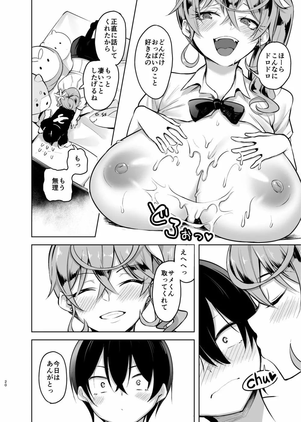 クレーンゲームをしている可愛いJKギャルを少し手伝おうとしてみたら今は彼女のパイズリから離れられない!! Page.20