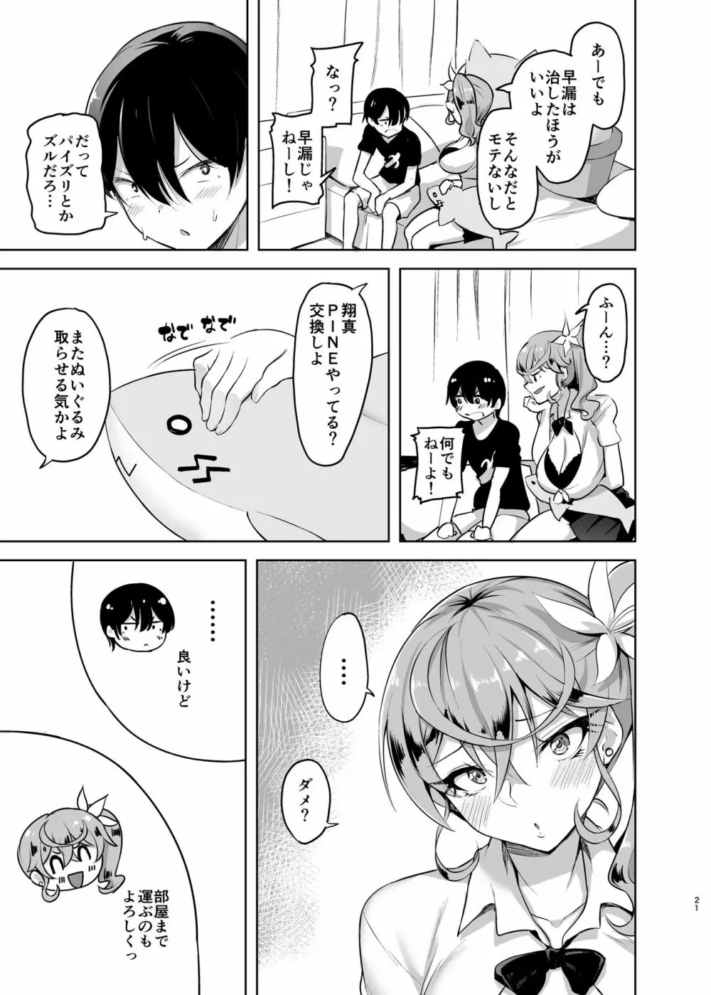 クレーンゲームをしている可愛いJKギャルを少し手伝おうとしてみたら今は彼女のパイズリから離れられない!! Page.21