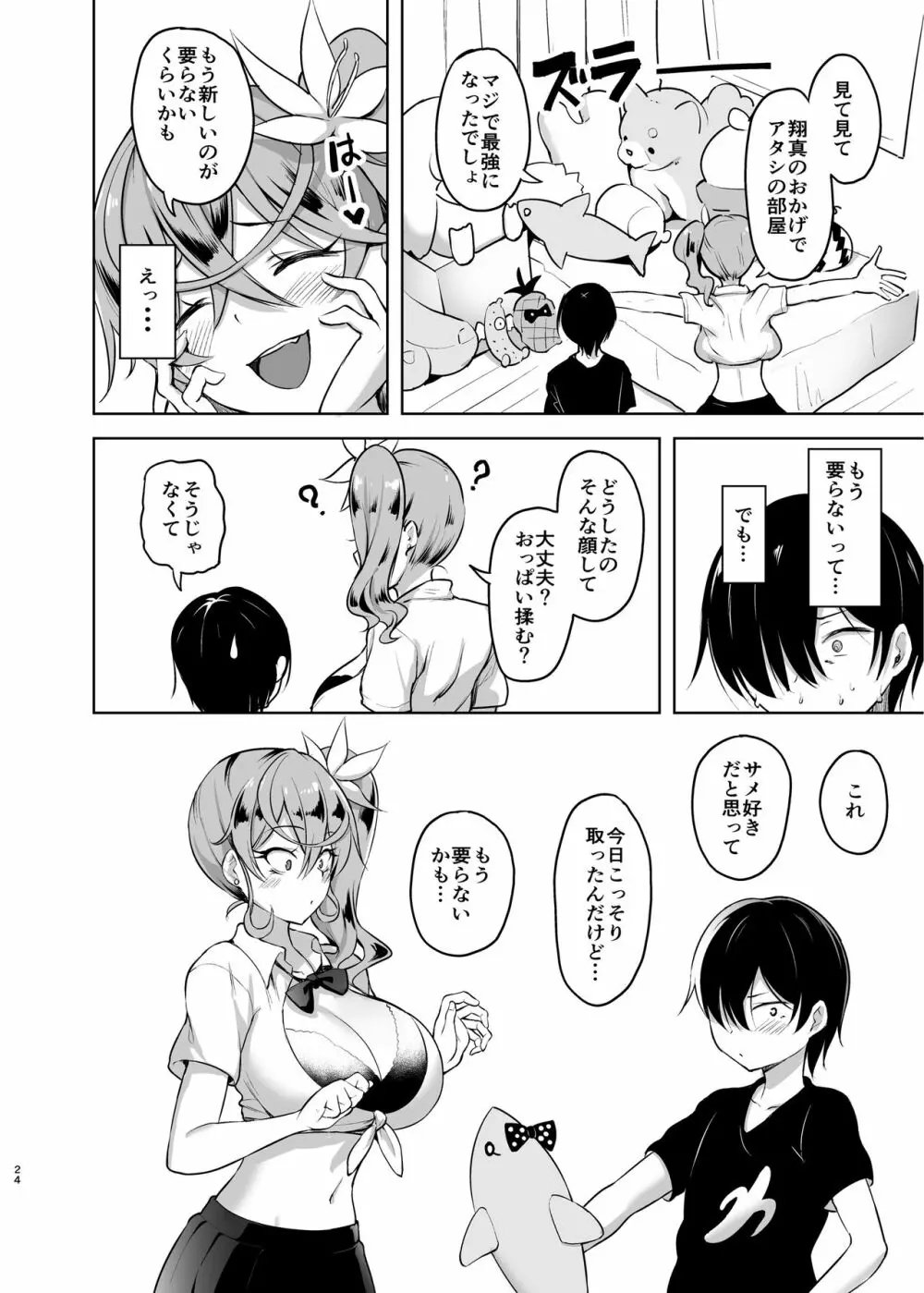 クレーンゲームをしている可愛いJKギャルを少し手伝おうとしてみたら今は彼女のパイズリから離れられない!! Page.24