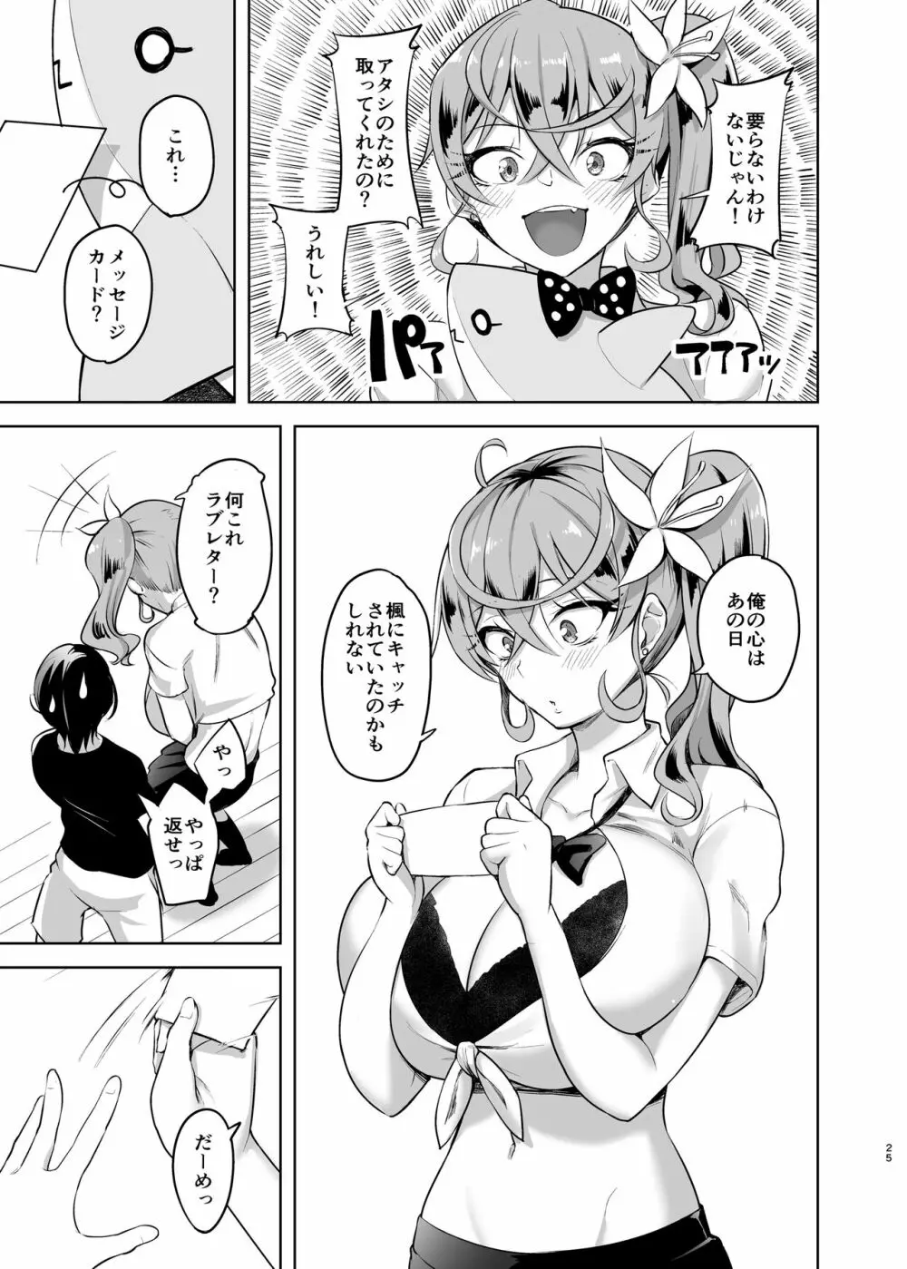 クレーンゲームをしている可愛いJKギャルを少し手伝おうとしてみたら今は彼女のパイズリから離れられない!! Page.25