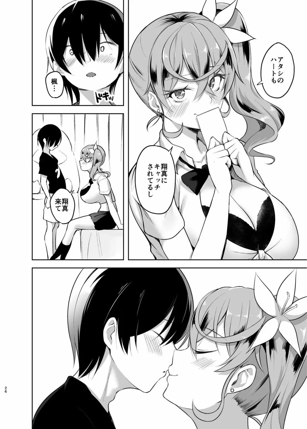 クレーンゲームをしている可愛いJKギャルを少し手伝おうとしてみたら今は彼女のパイズリから離れられない!! Page.26