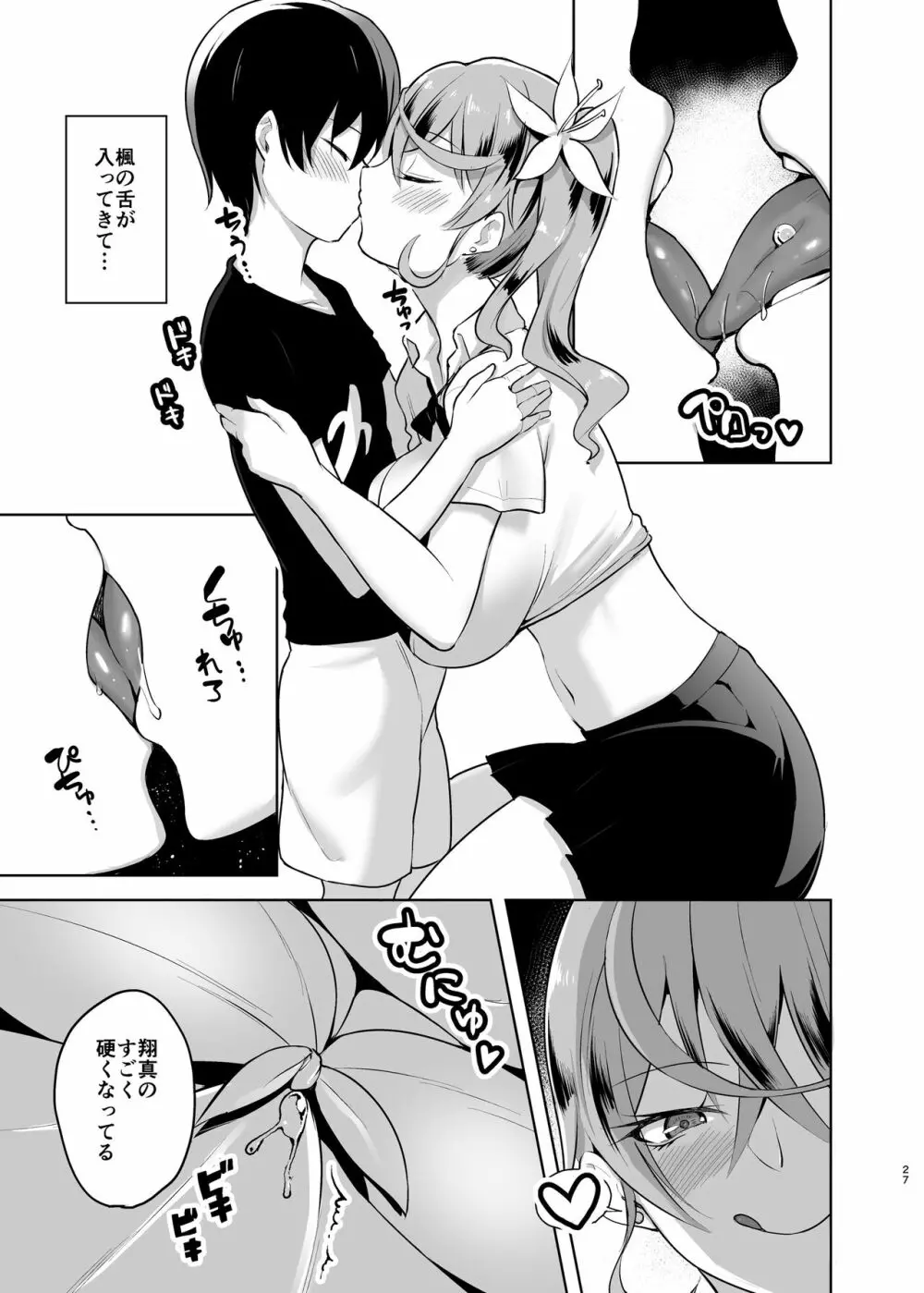 クレーンゲームをしている可愛いJKギャルを少し手伝おうとしてみたら今は彼女のパイズリから離れられない!! Page.27