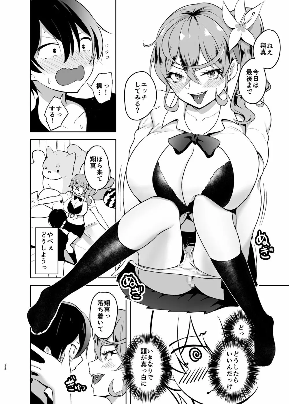 クレーンゲームをしている可愛いJKギャルを少し手伝おうとしてみたら今は彼女のパイズリから離れられない!! Page.28