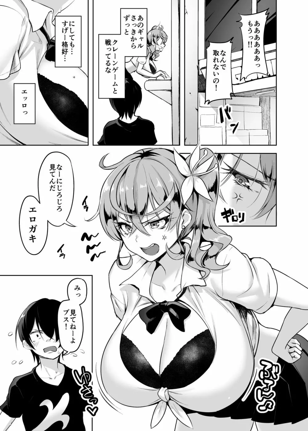 クレーンゲームをしている可愛いJKギャルを少し手伝おうとしてみたら今は彼女のパイズリから離れられない!! Page.3