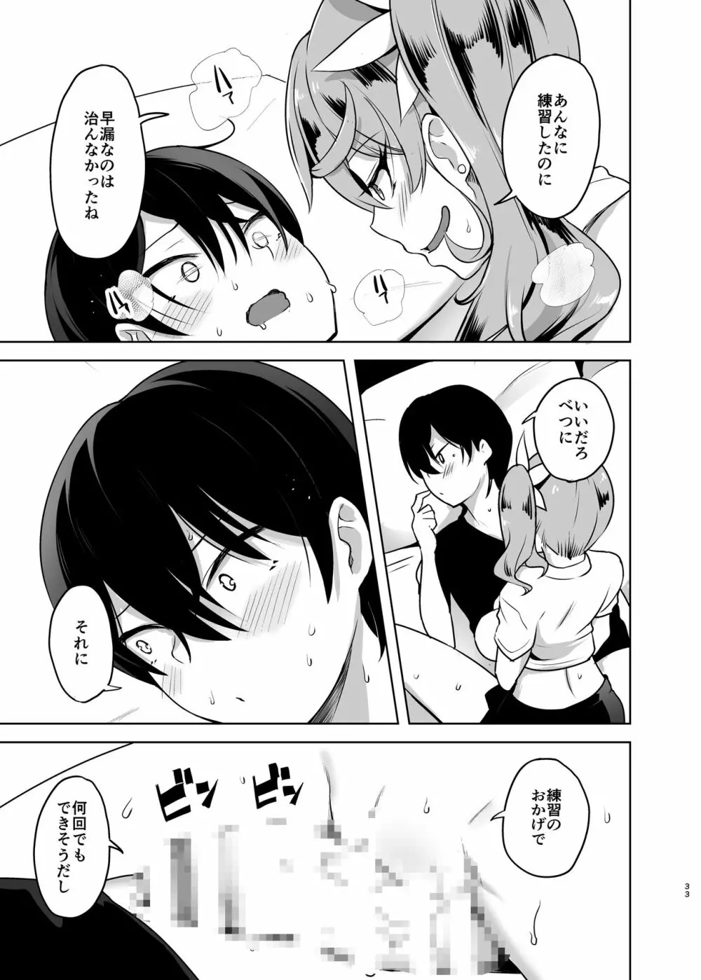 クレーンゲームをしている可愛いJKギャルを少し手伝おうとしてみたら今は彼女のパイズリから離れられない!! Page.33