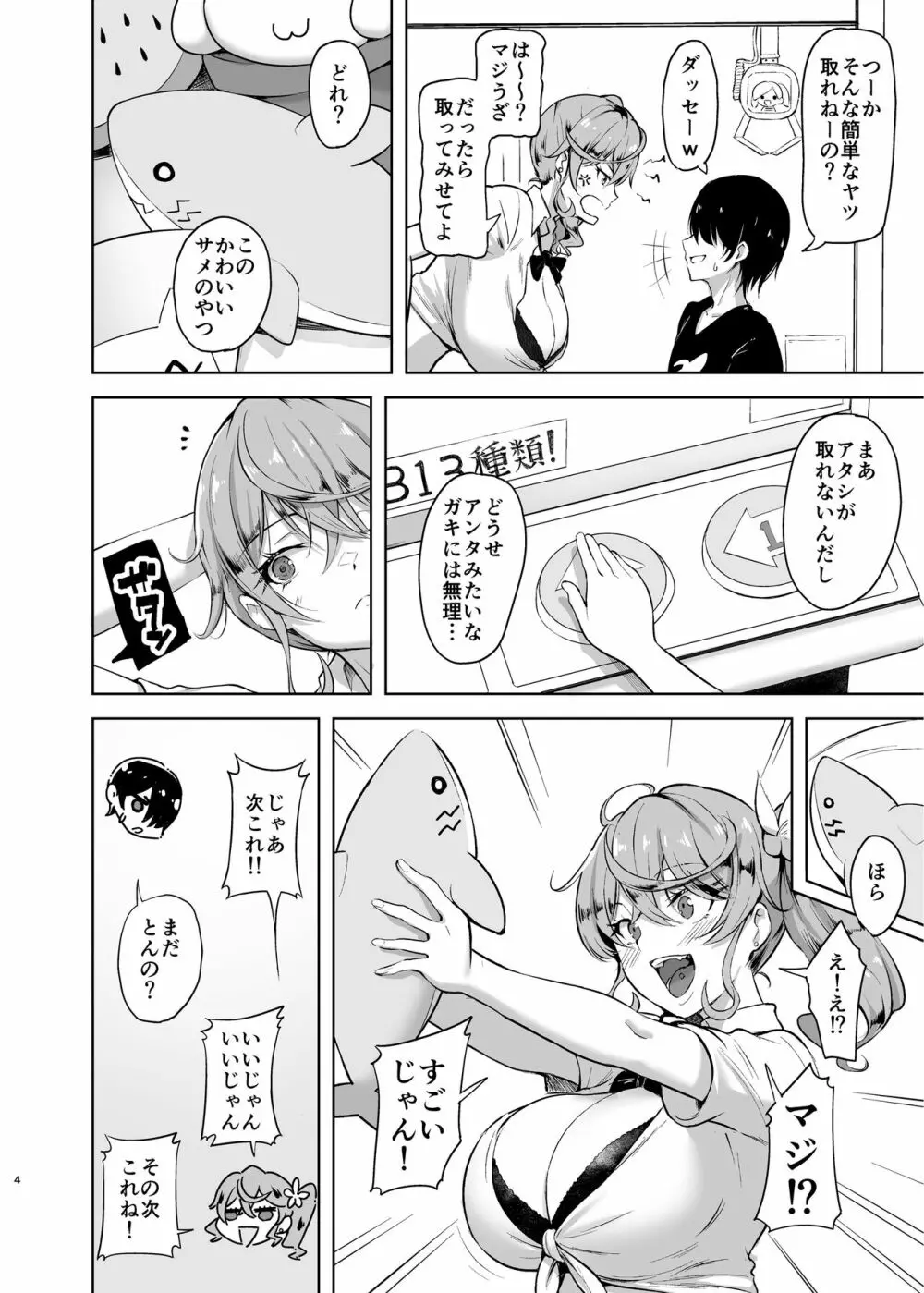 クレーンゲームをしている可愛いJKギャルを少し手伝おうとしてみたら今は彼女のパイズリから離れられない!! Page.4