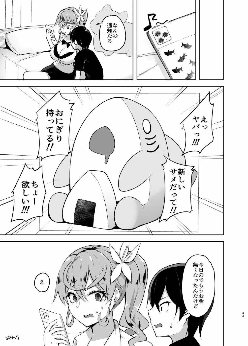 クレーンゲームをしている可愛いJKギャルを少し手伝おうとしてみたら今は彼女のパイズリから離れられない!! Page.43