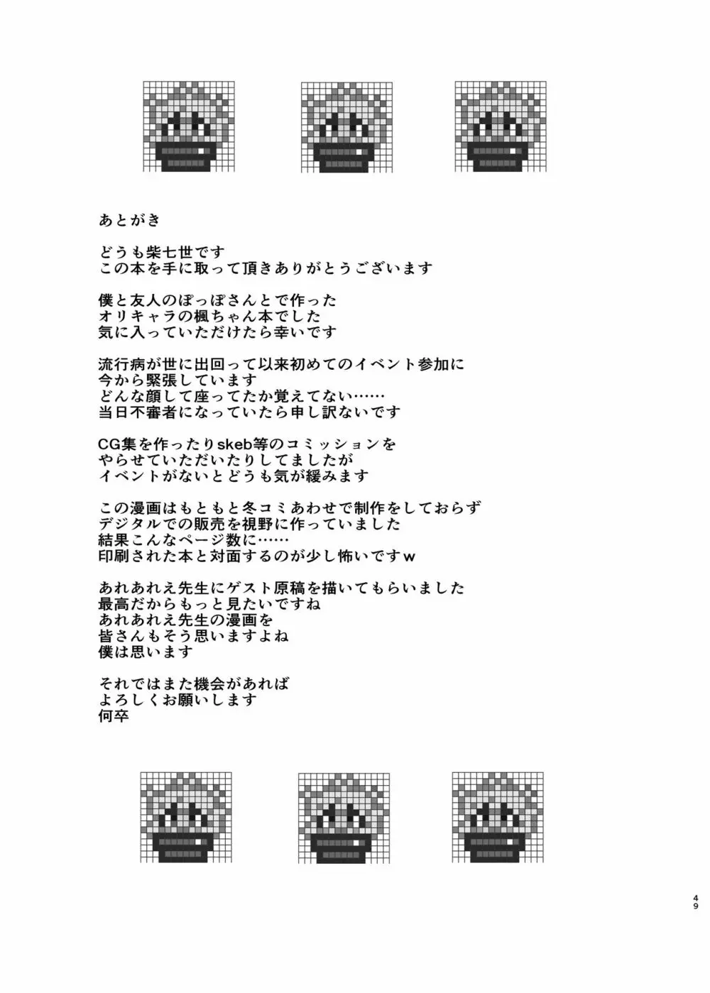 クレーンゲームをしている可愛いJKギャルを少し手伝おうとしてみたら今は彼女のパイズリから離れられない!! Page.49