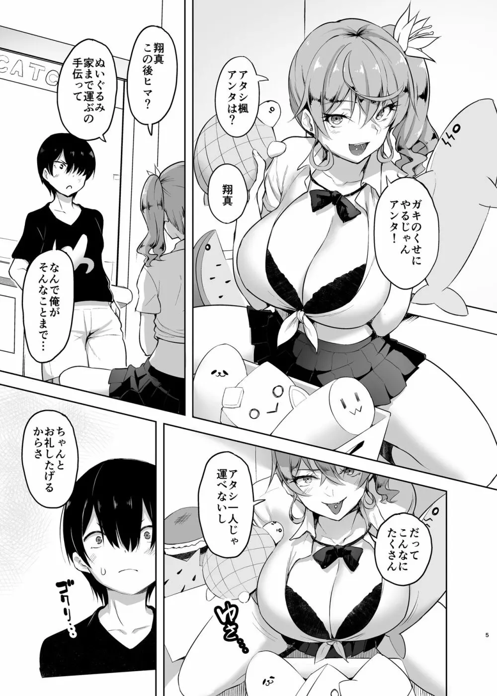クレーンゲームをしている可愛いJKギャルを少し手伝おうとしてみたら今は彼女のパイズリから離れられない!! Page.5
