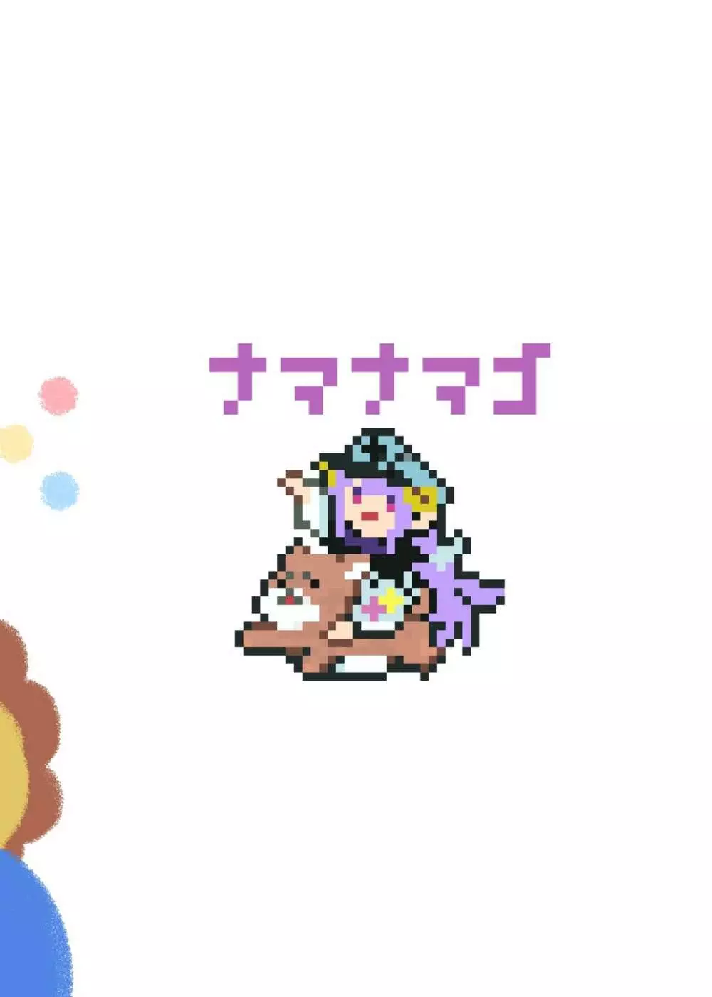 クレーンゲームをしている可愛いJKギャルを少し手伝おうとしてみたら今は彼女のパイズリから離れられない!! Page.52