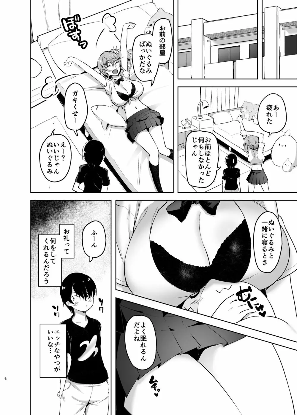 クレーンゲームをしている可愛いJKギャルを少し手伝おうとしてみたら今は彼女のパイズリから離れられない!! Page.6