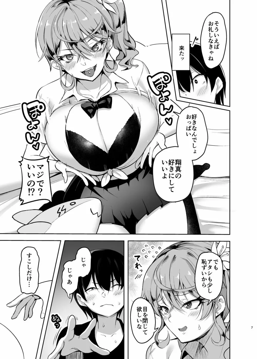 クレーンゲームをしている可愛いJKギャルを少し手伝おうとしてみたら今は彼女のパイズリから離れられない!! Page.7