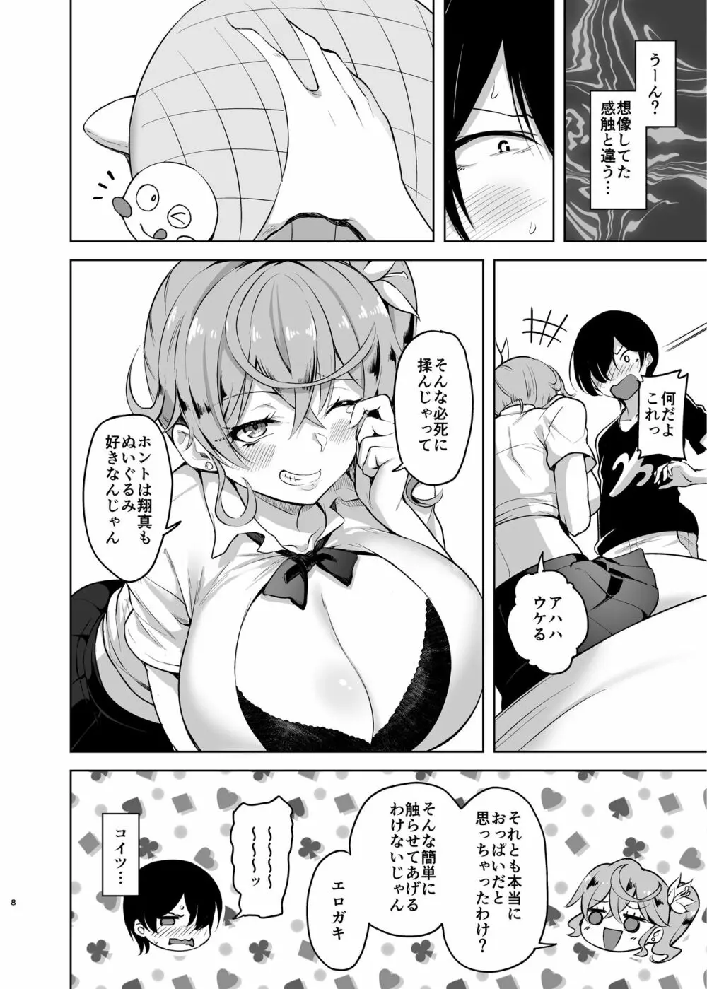クレーンゲームをしている可愛いJKギャルを少し手伝おうとしてみたら今は彼女のパイズリから離れられない!! Page.8