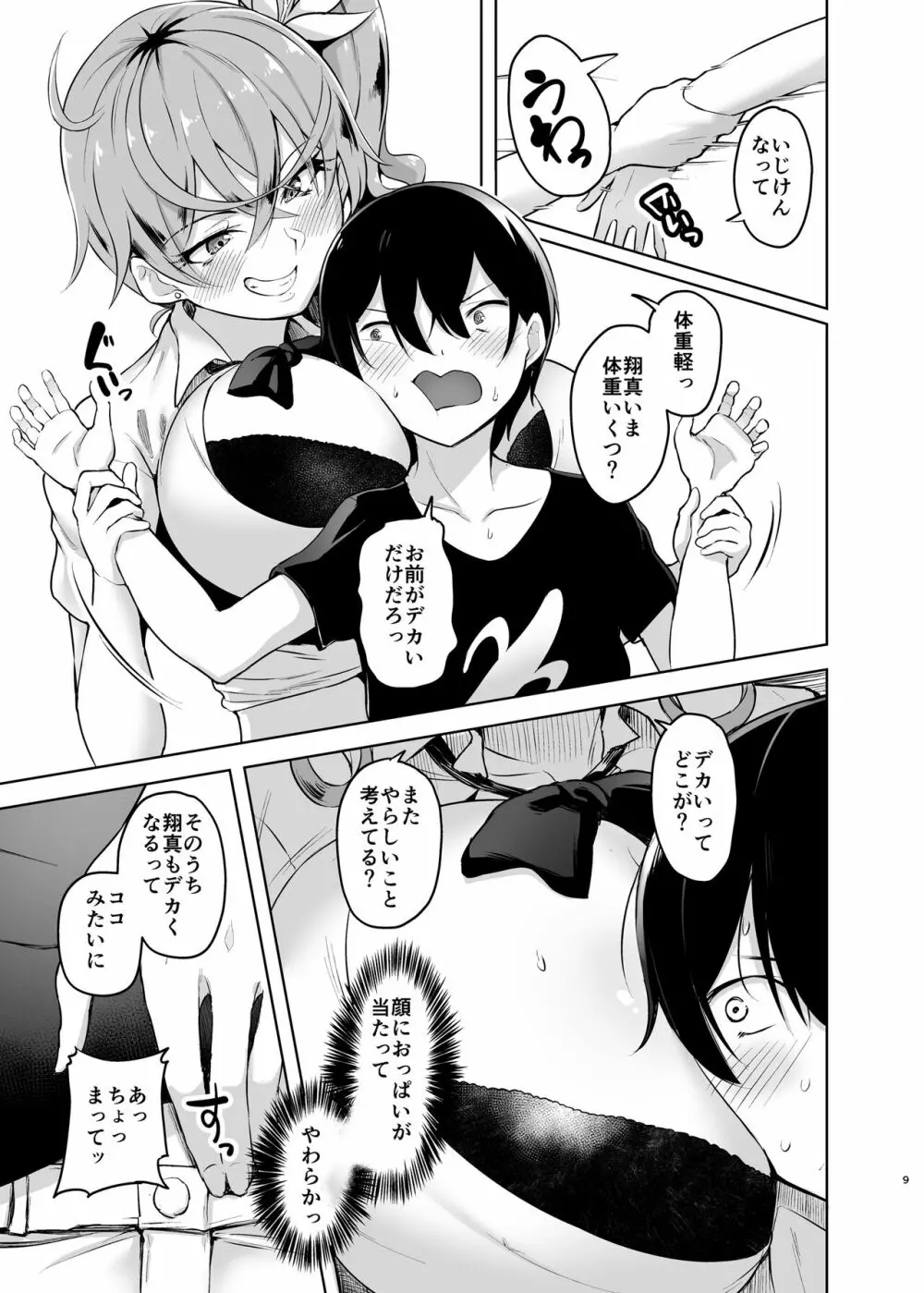 クレーンゲームをしている可愛いJKギャルを少し手伝おうとしてみたら今は彼女のパイズリから離れられない!! Page.9