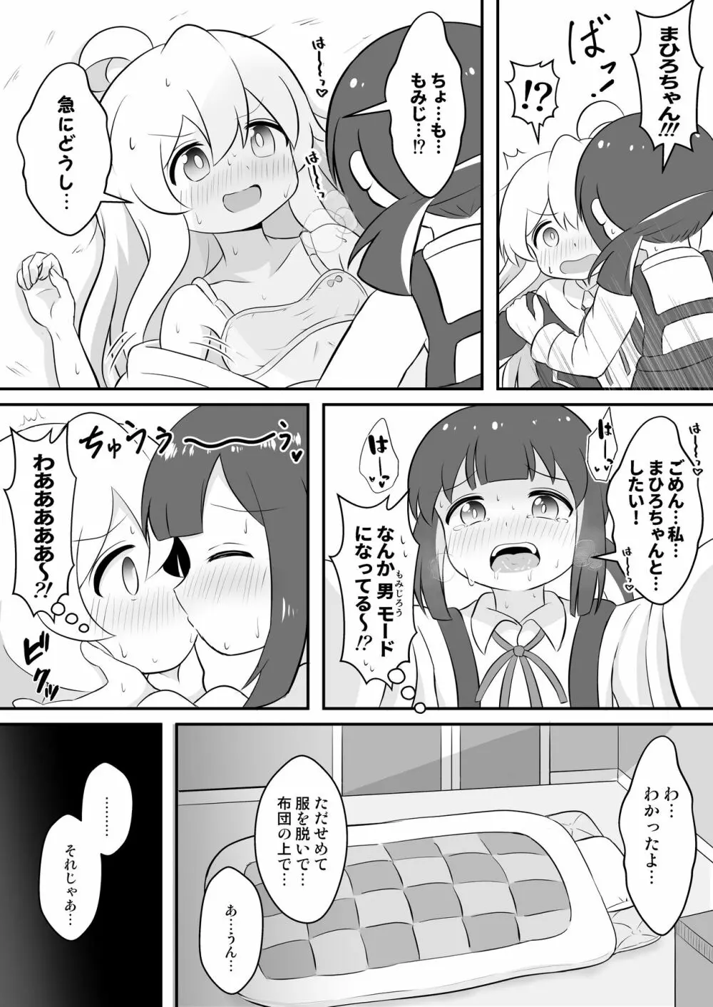 お兄ちゃんは総受けでお○まい! Page.20