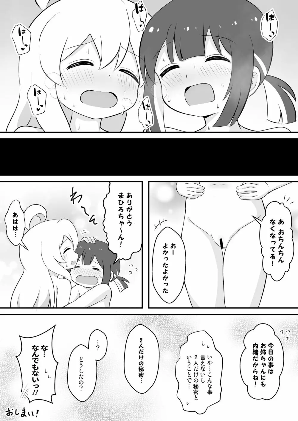 お兄ちゃんは総受けでお○まい! Page.24