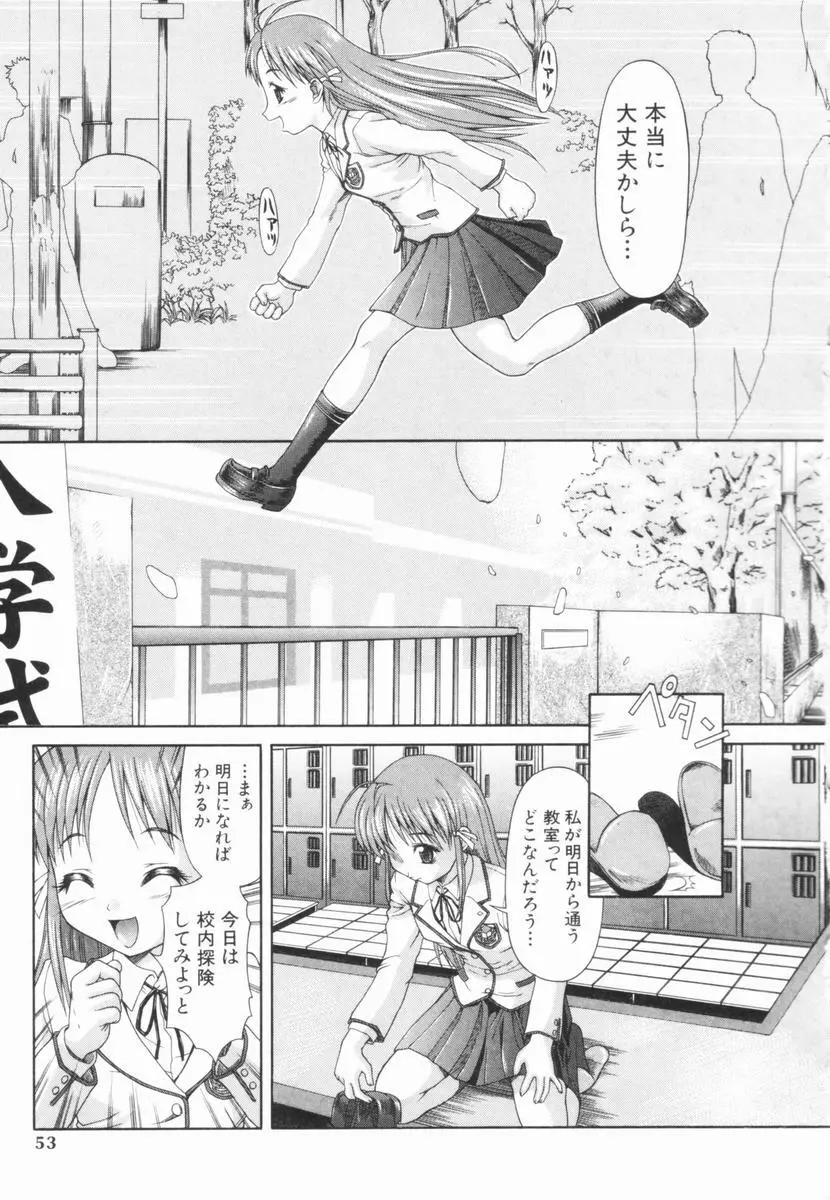 恍惚乙女 Page.52