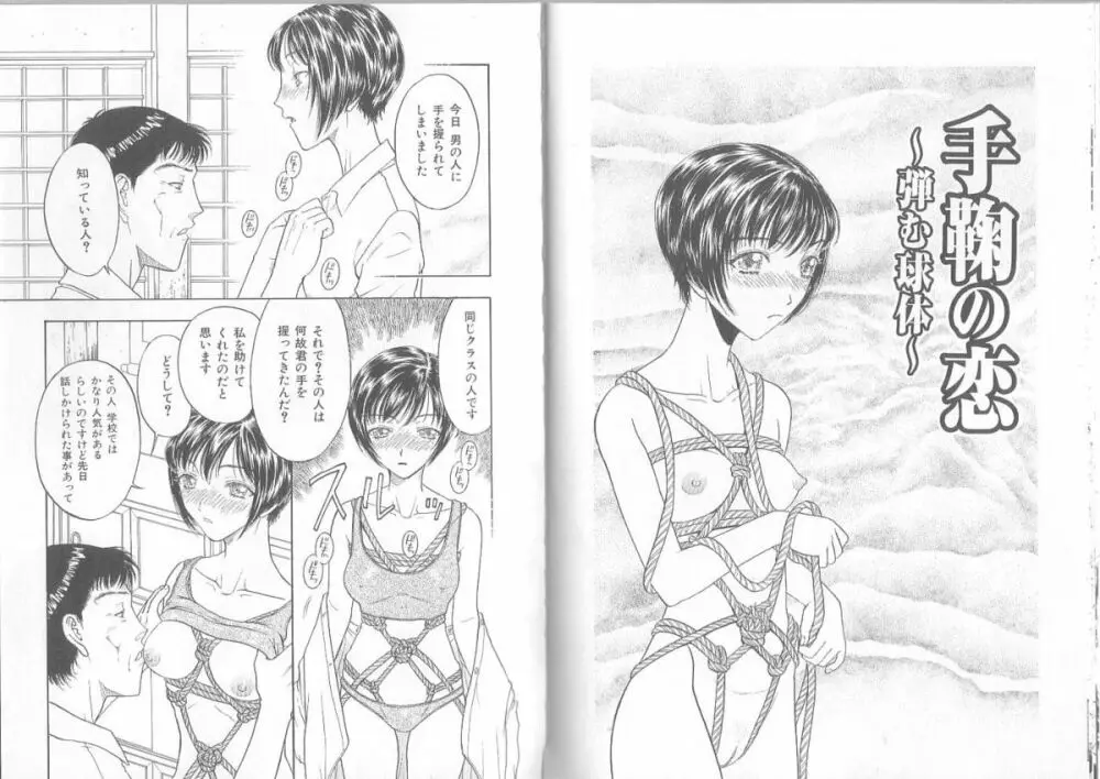 裸靴下色情主義　ハイソックスマニア Page.46