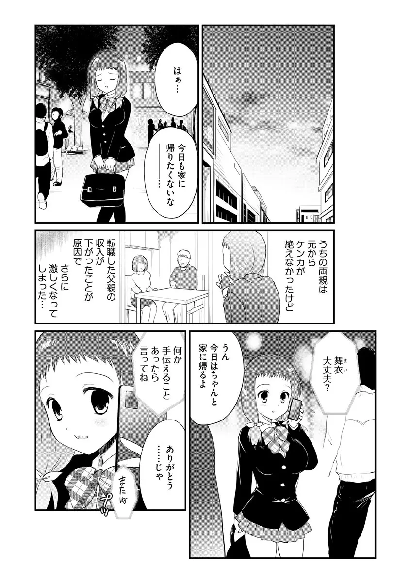 サイベリア plus Vol.3 Page.94