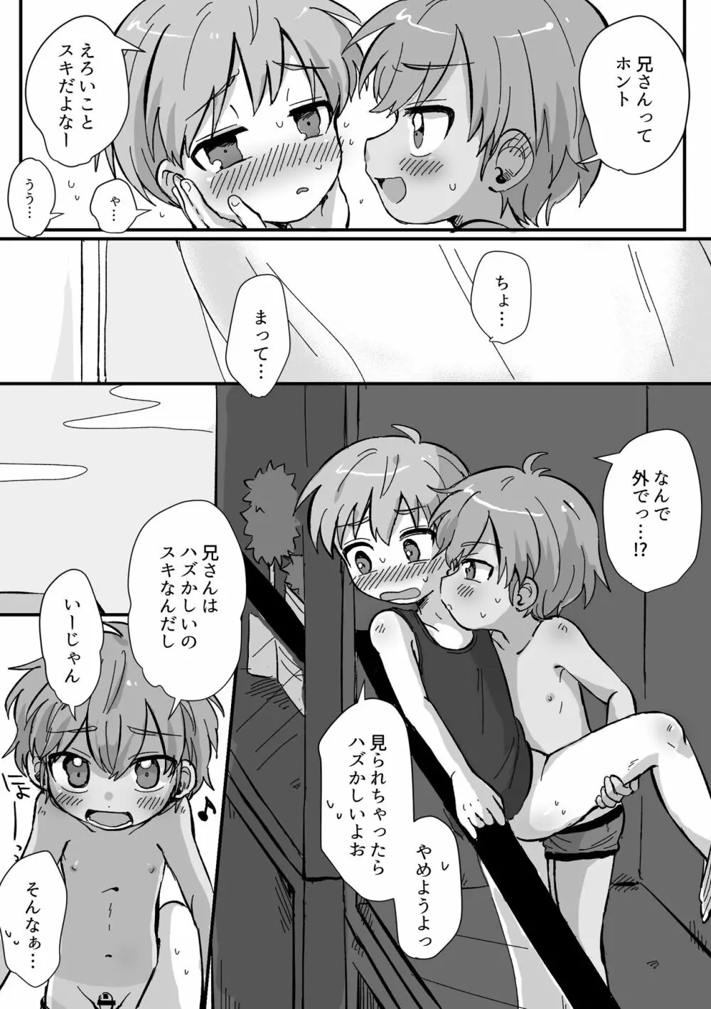 リクエスト漫画! Page.4