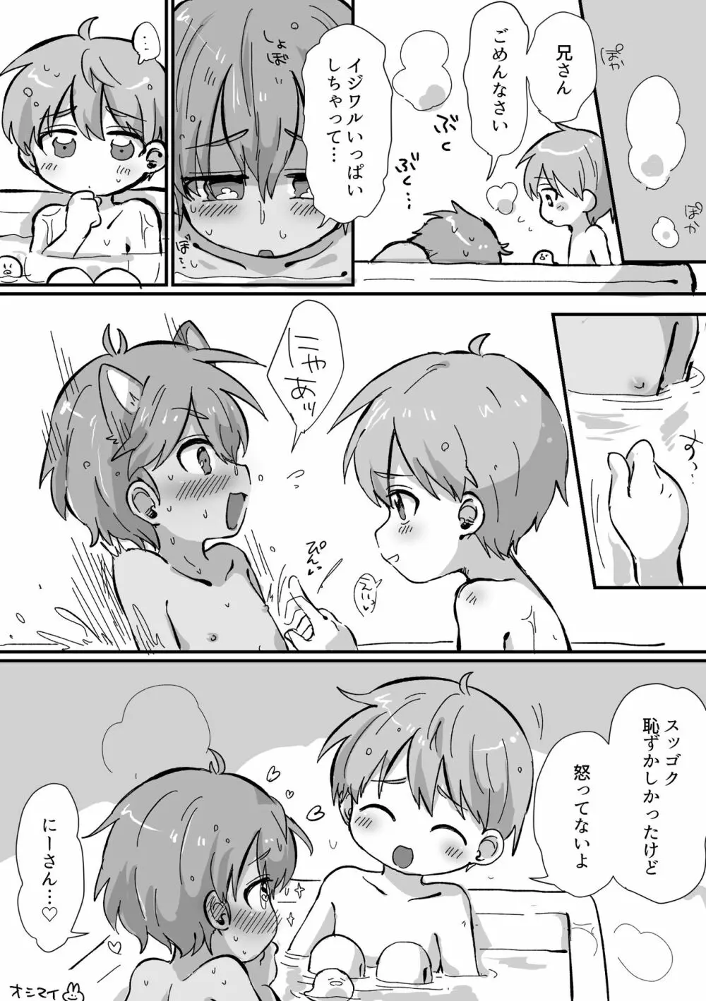 リクエスト漫画! Page.8