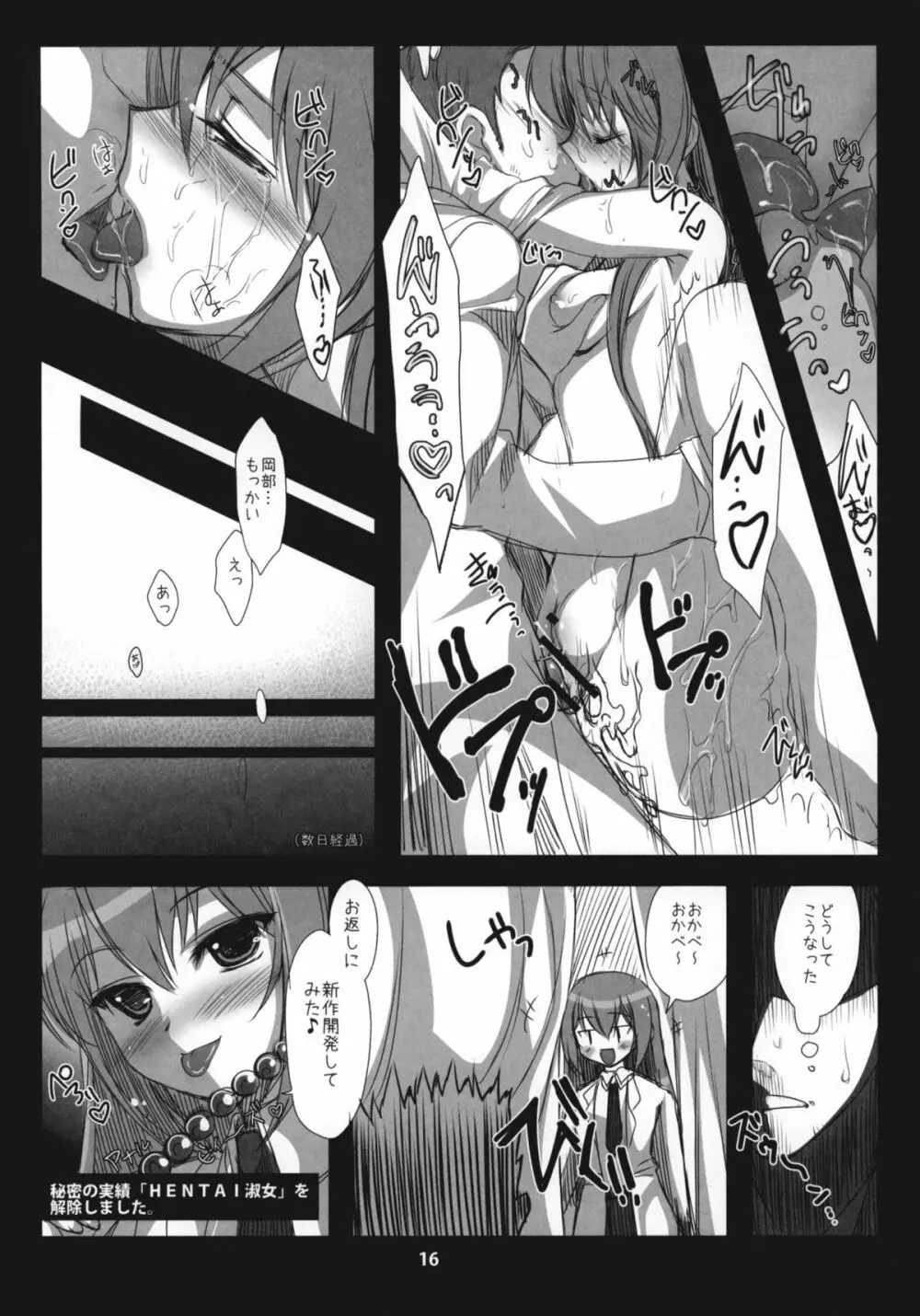 Steins;Gate 再録本 ~よろず御膳 参・四~ Page.15