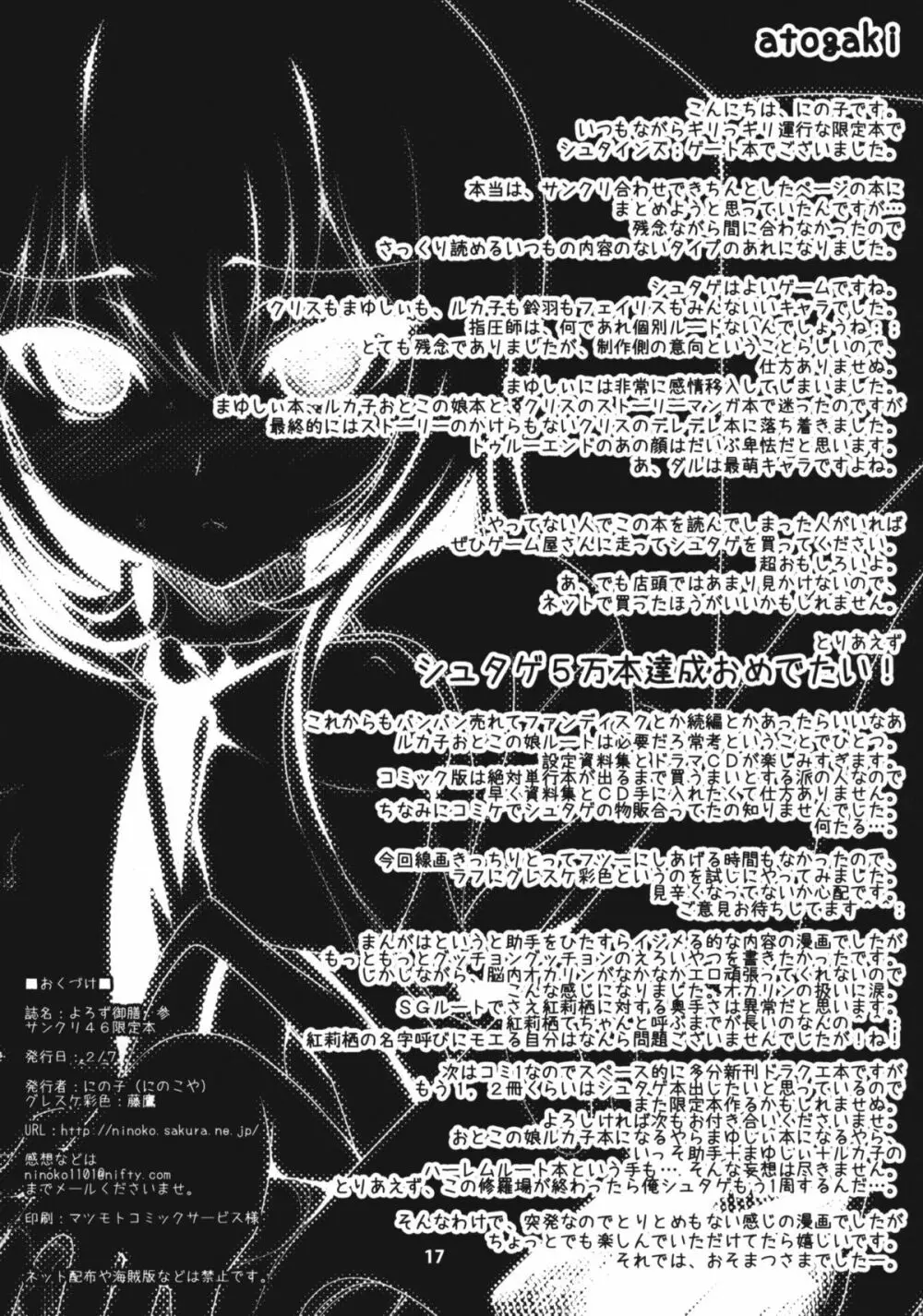 Steins;Gate 再録本 ~よろず御膳 参・四~ Page.16