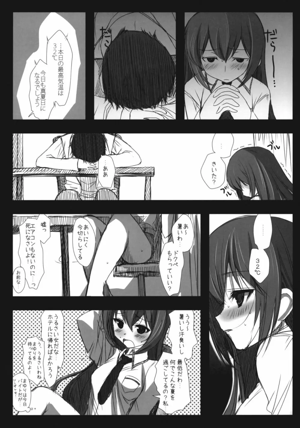Steins;Gate 再録本 ~よろず御膳 参・四~ Page.18
