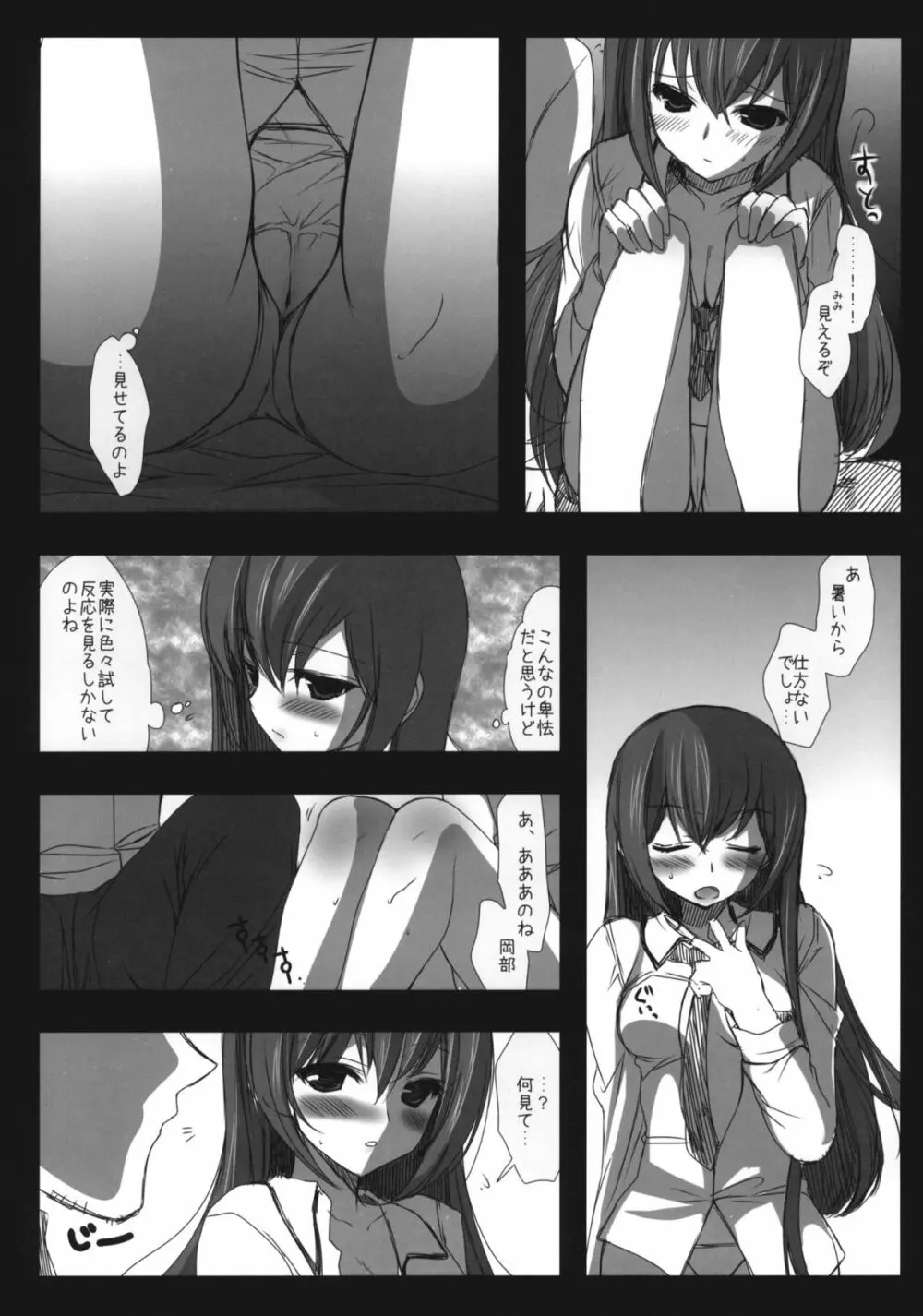 Steins;Gate 再録本 ~よろず御膳 参・四~ Page.22