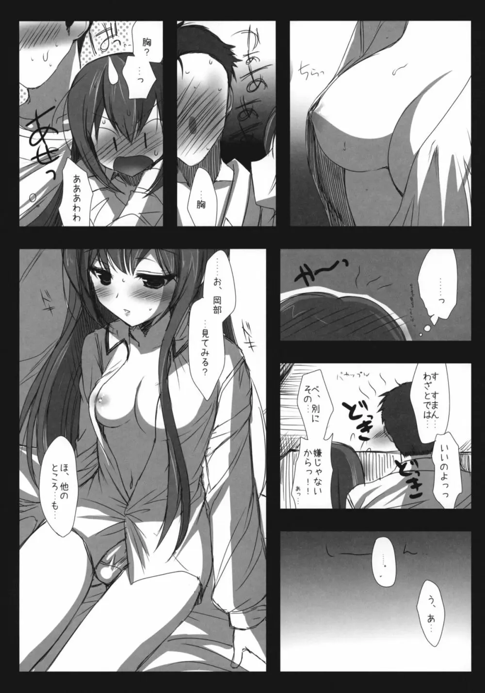 Steins;Gate 再録本 ~よろず御膳 参・四~ Page.23
