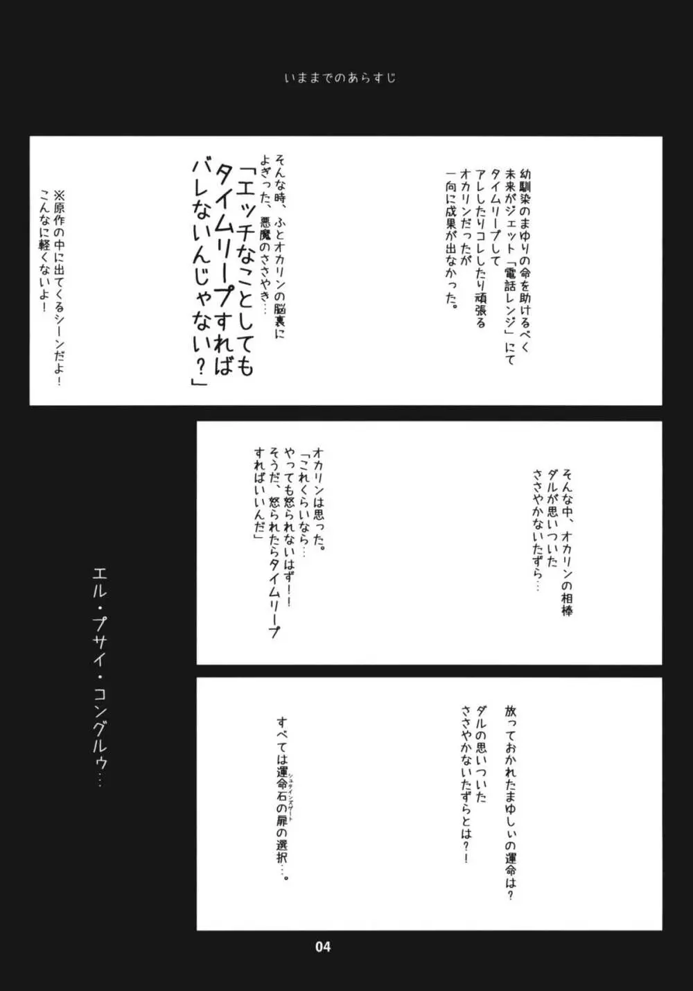Steins;Gate 再録本 ~よろず御膳 参・四~ Page.3